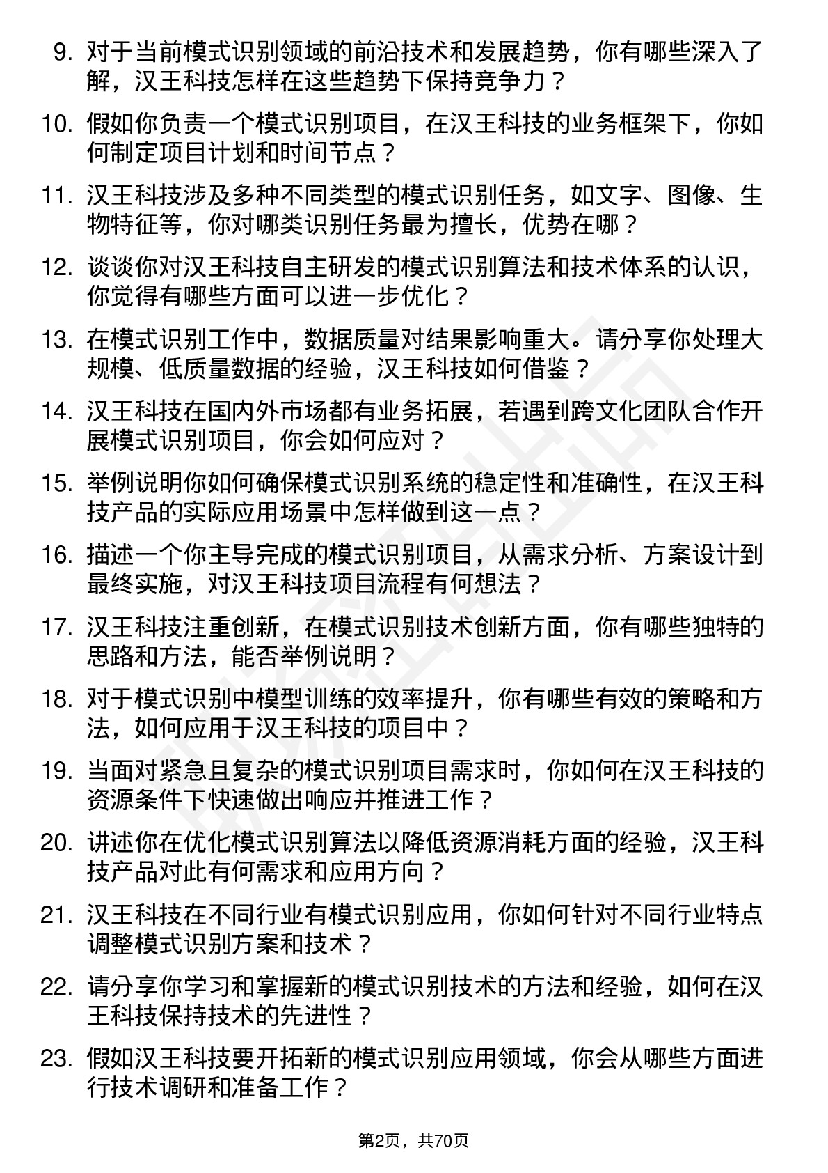 48道汉王科技模式识别工程师岗位面试题库及参考回答含考察点分析