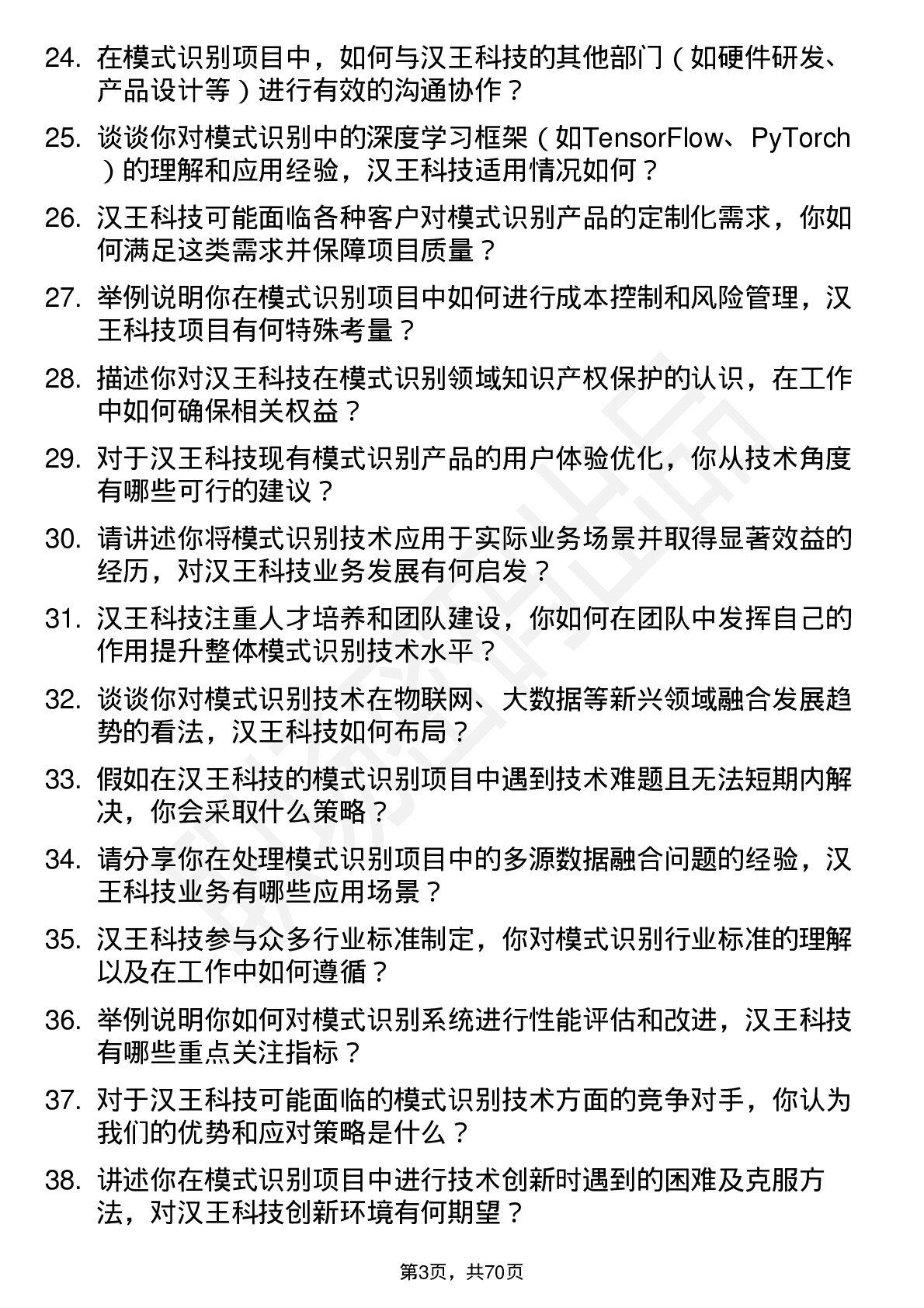 48道汉王科技模式识别工程师岗位面试题库及参考回答含考察点分析