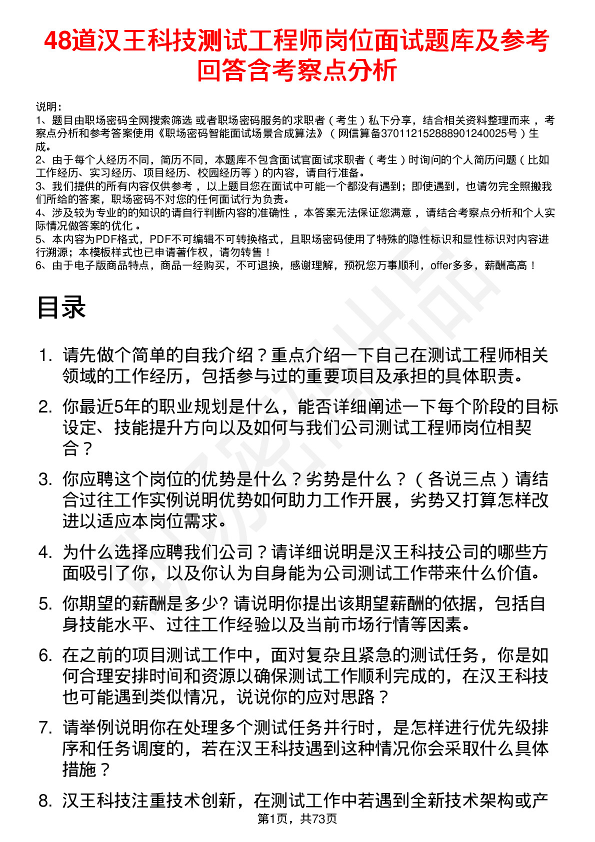 48道汉王科技测试工程师岗位面试题库及参考回答含考察点分析