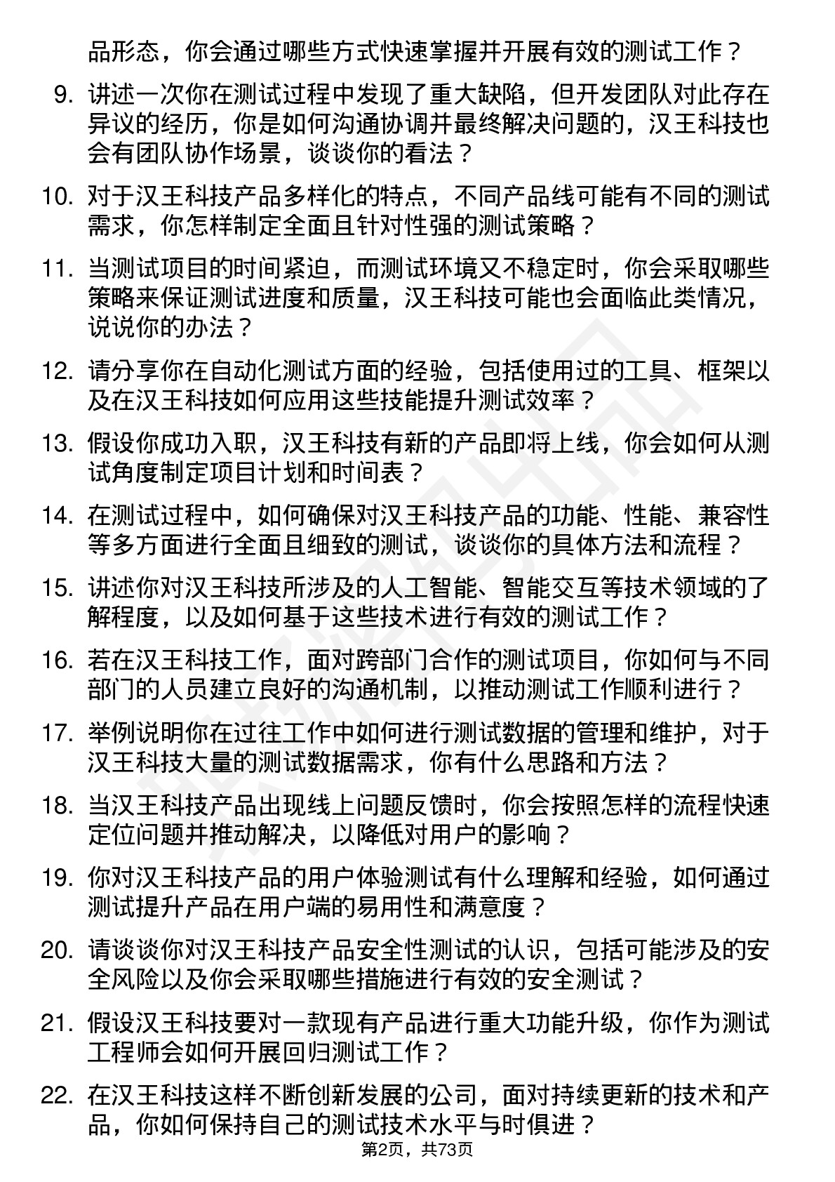 48道汉王科技测试工程师岗位面试题库及参考回答含考察点分析