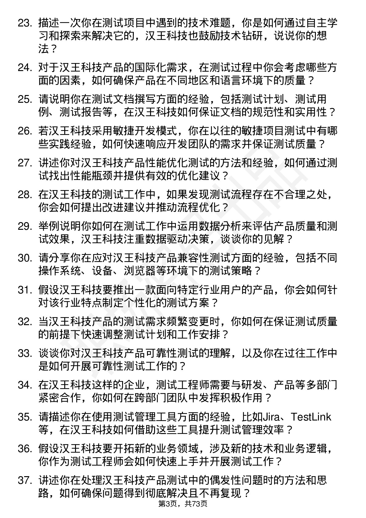 48道汉王科技测试工程师岗位面试题库及参考回答含考察点分析