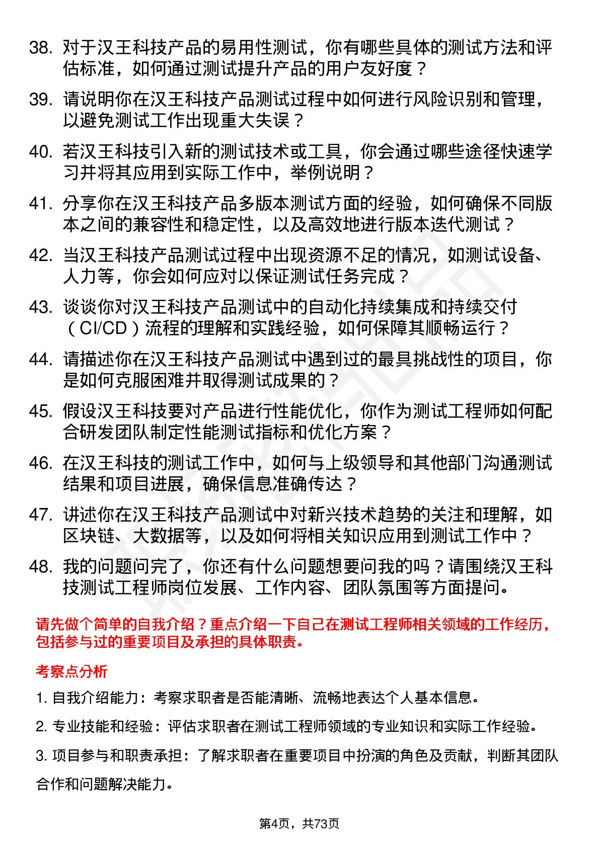 48道汉王科技测试工程师岗位面试题库及参考回答含考察点分析