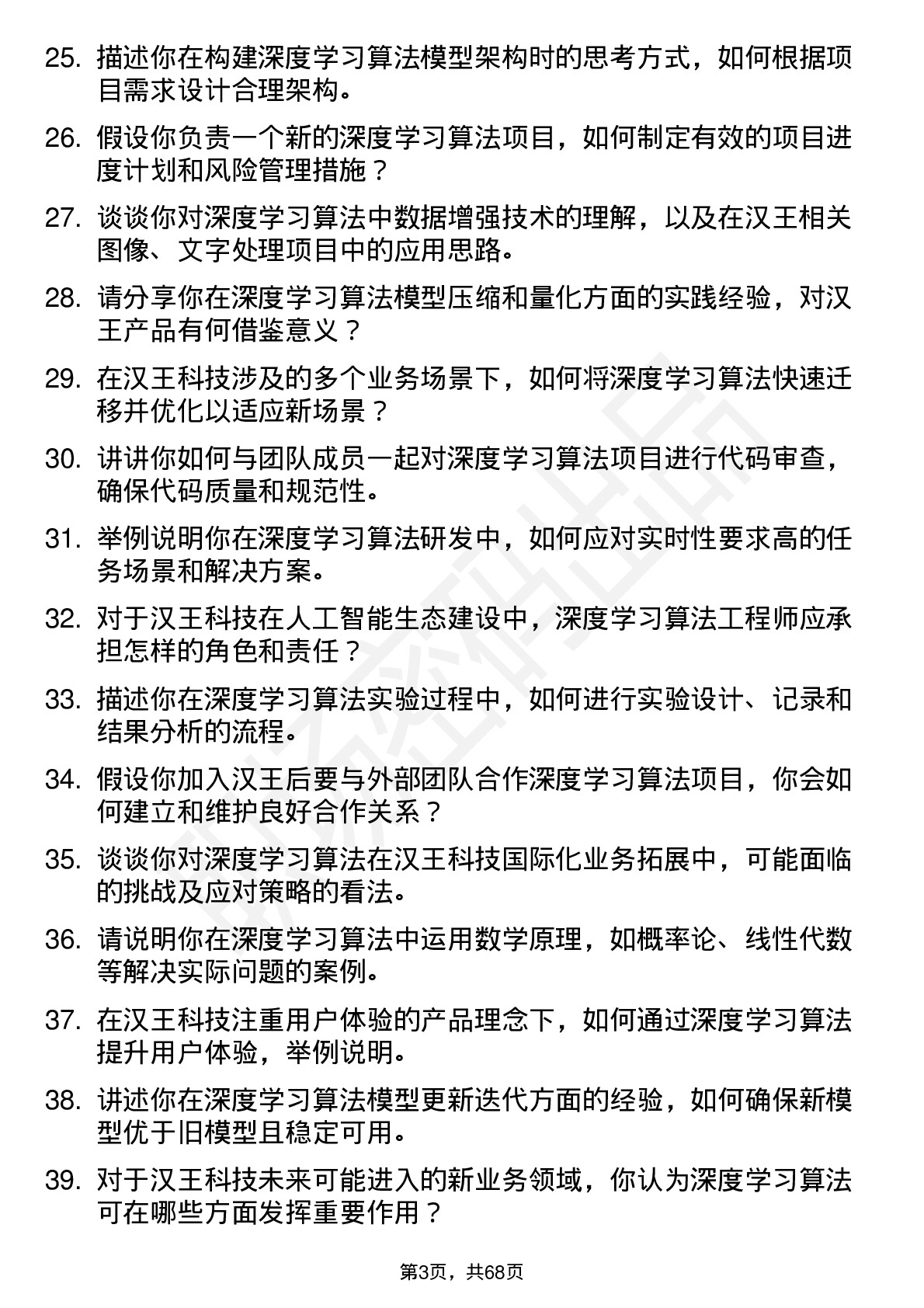 48道汉王科技深度学习算法工程师岗位面试题库及参考回答含考察点分析