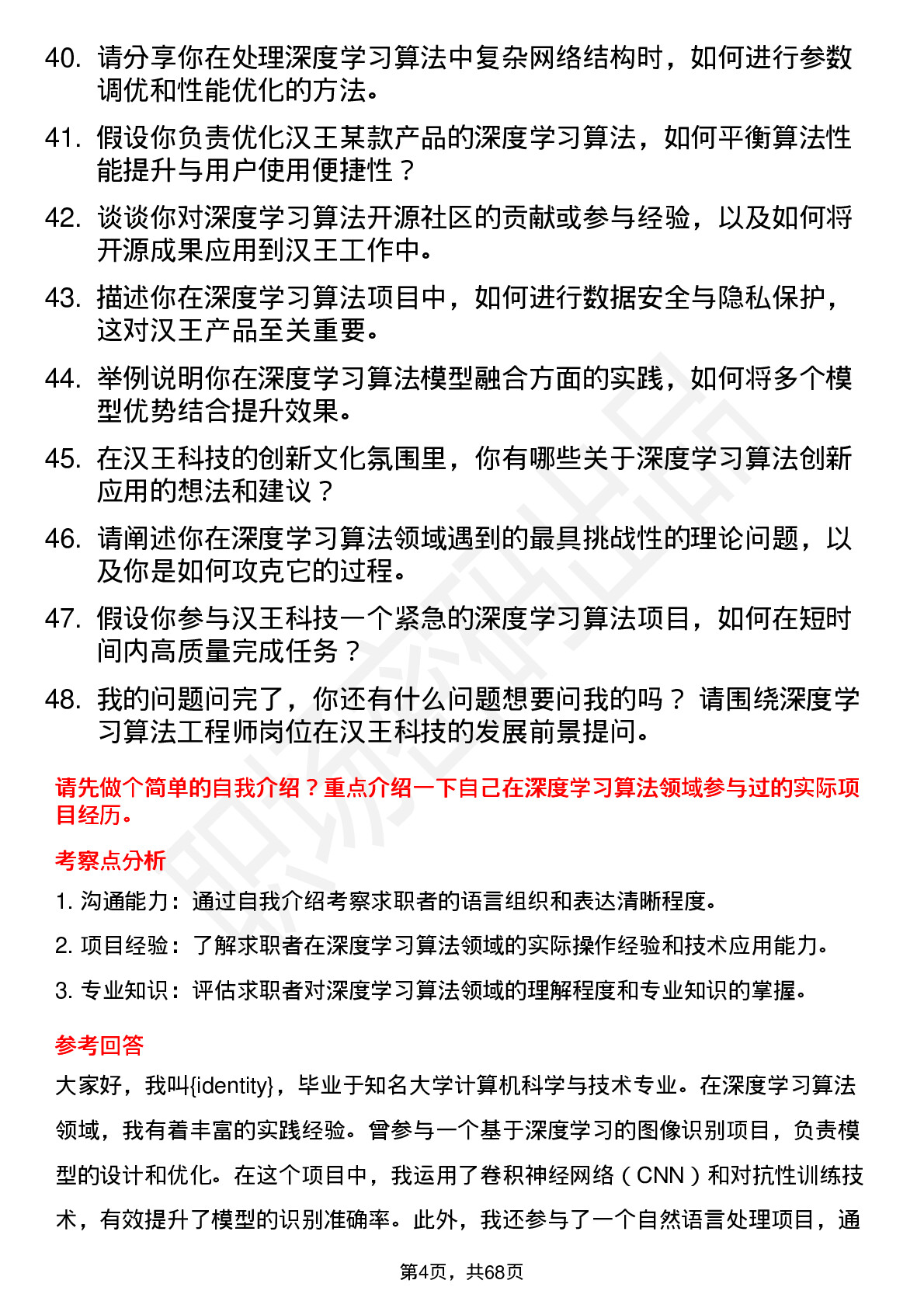 48道汉王科技深度学习算法工程师岗位面试题库及参考回答含考察点分析