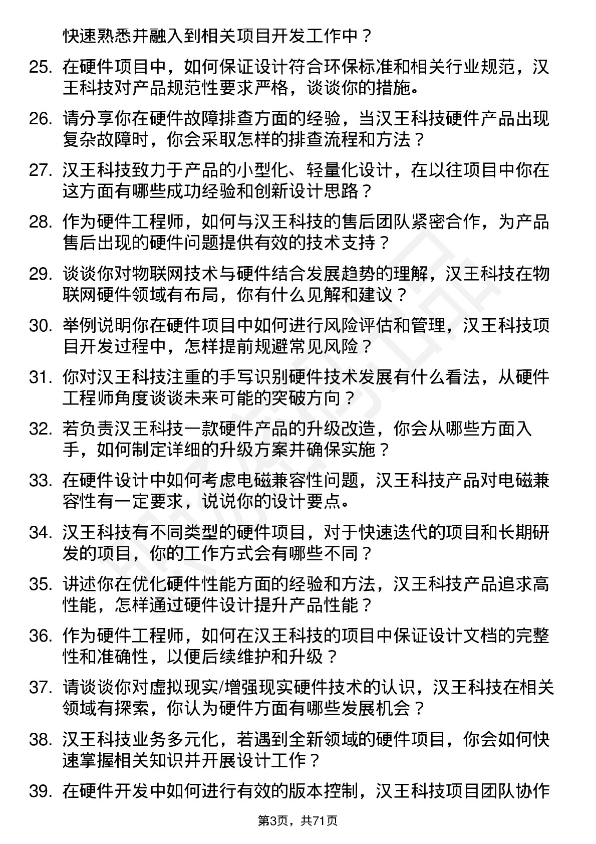 48道汉王科技硬件工程师岗位面试题库及参考回答含考察点分析