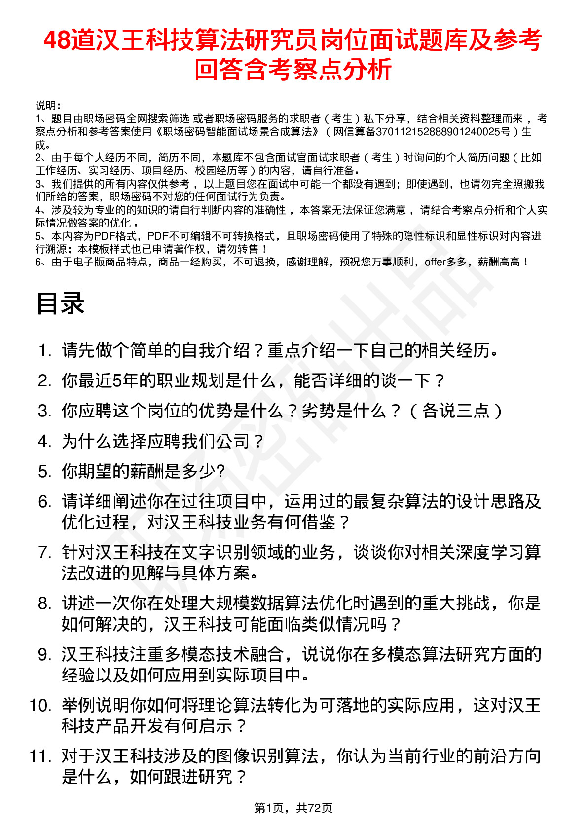 48道汉王科技算法研究员岗位面试题库及参考回答含考察点分析