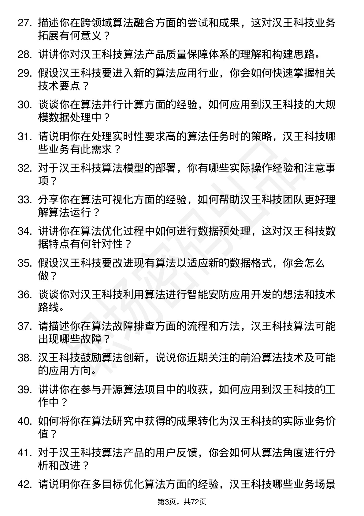 48道汉王科技算法研究员岗位面试题库及参考回答含考察点分析