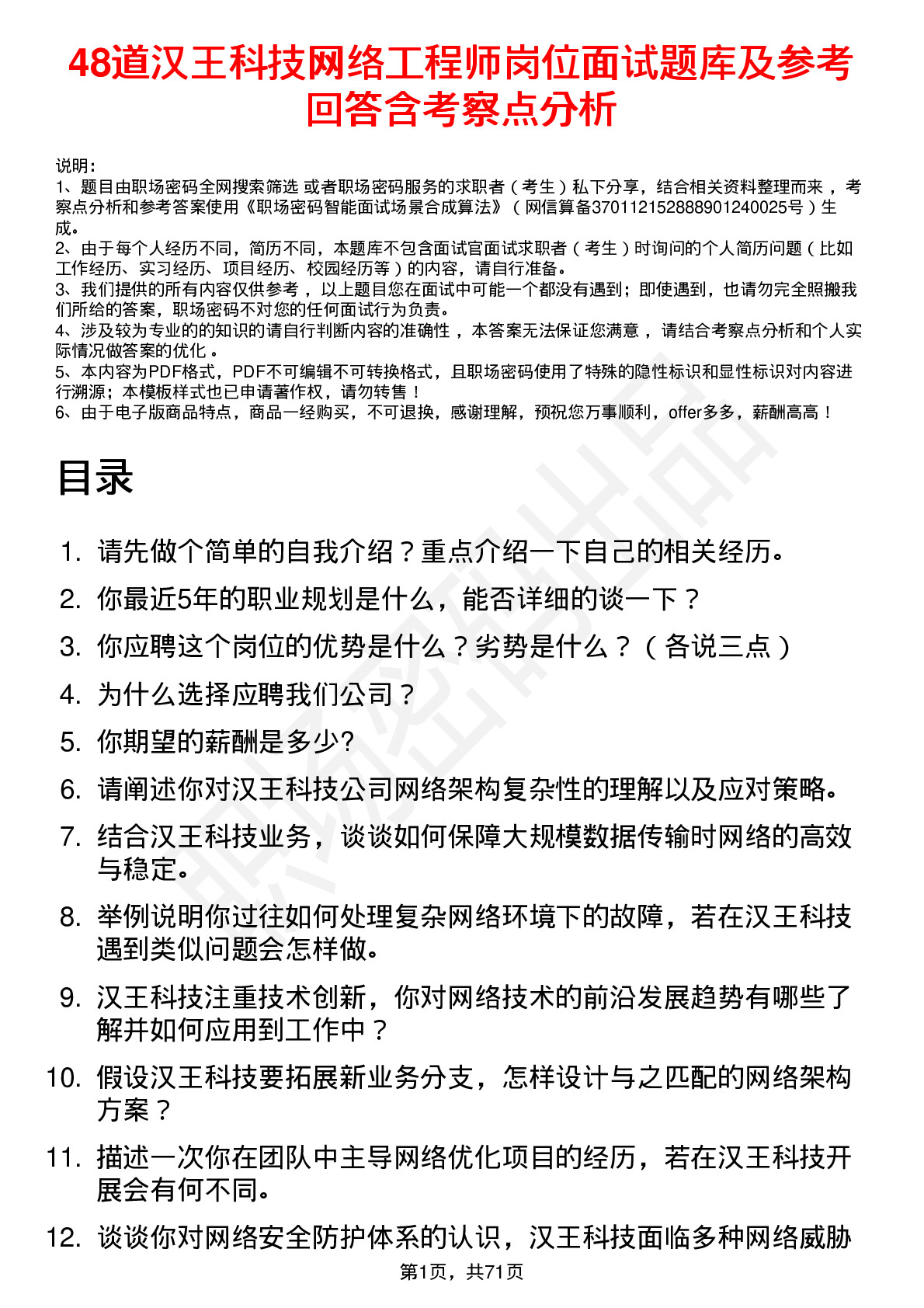 48道汉王科技网络工程师岗位面试题库及参考回答含考察点分析