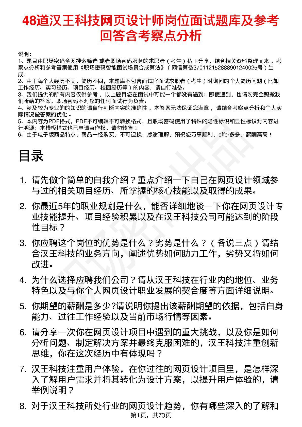 48道汉王科技网页设计师岗位面试题库及参考回答含考察点分析