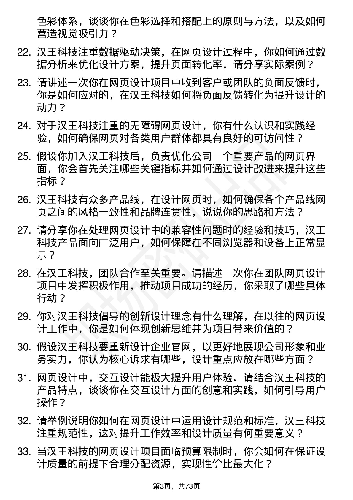 48道汉王科技网页设计师岗位面试题库及参考回答含考察点分析