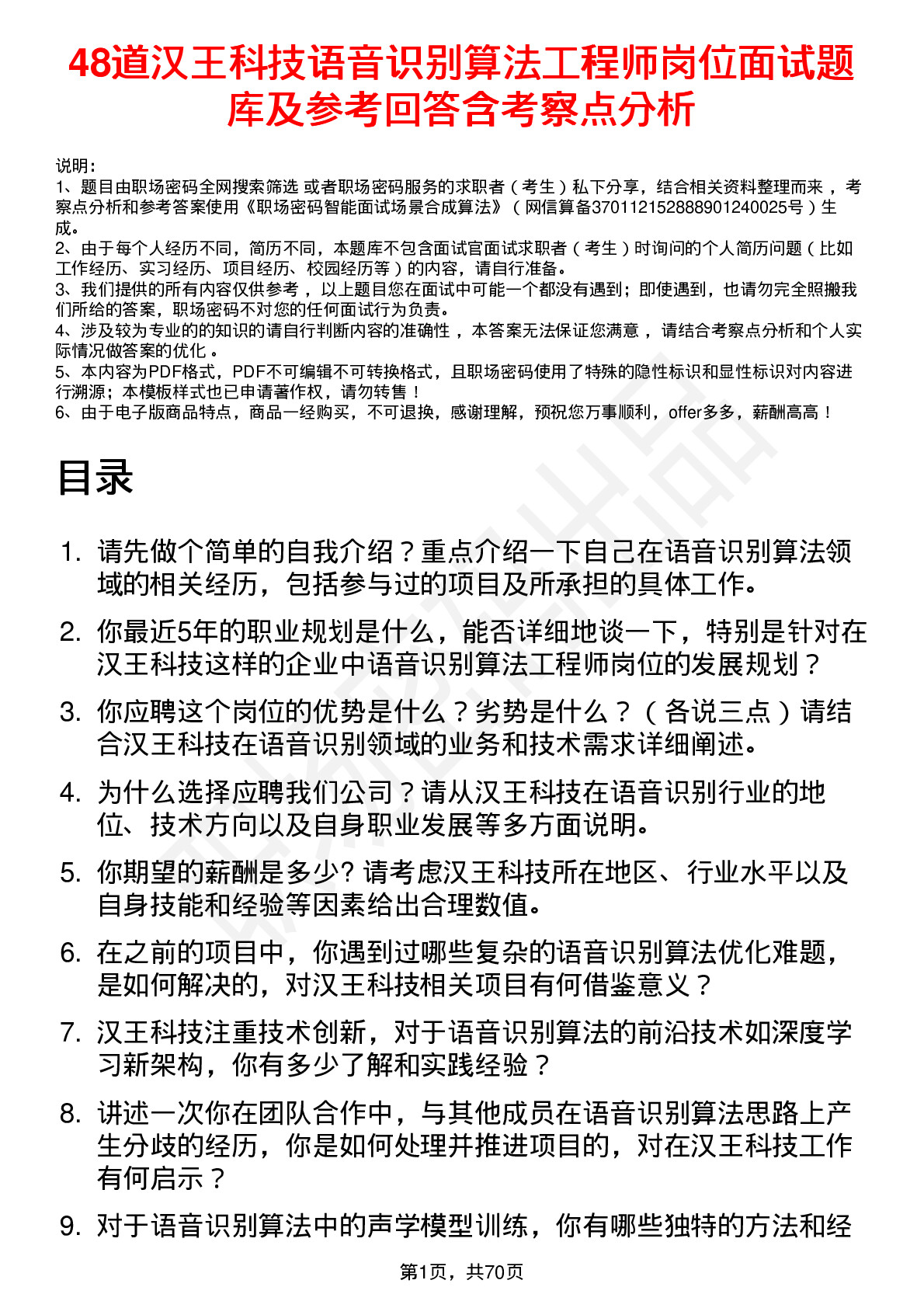 48道汉王科技语音识别算法工程师岗位面试题库及参考回答含考察点分析