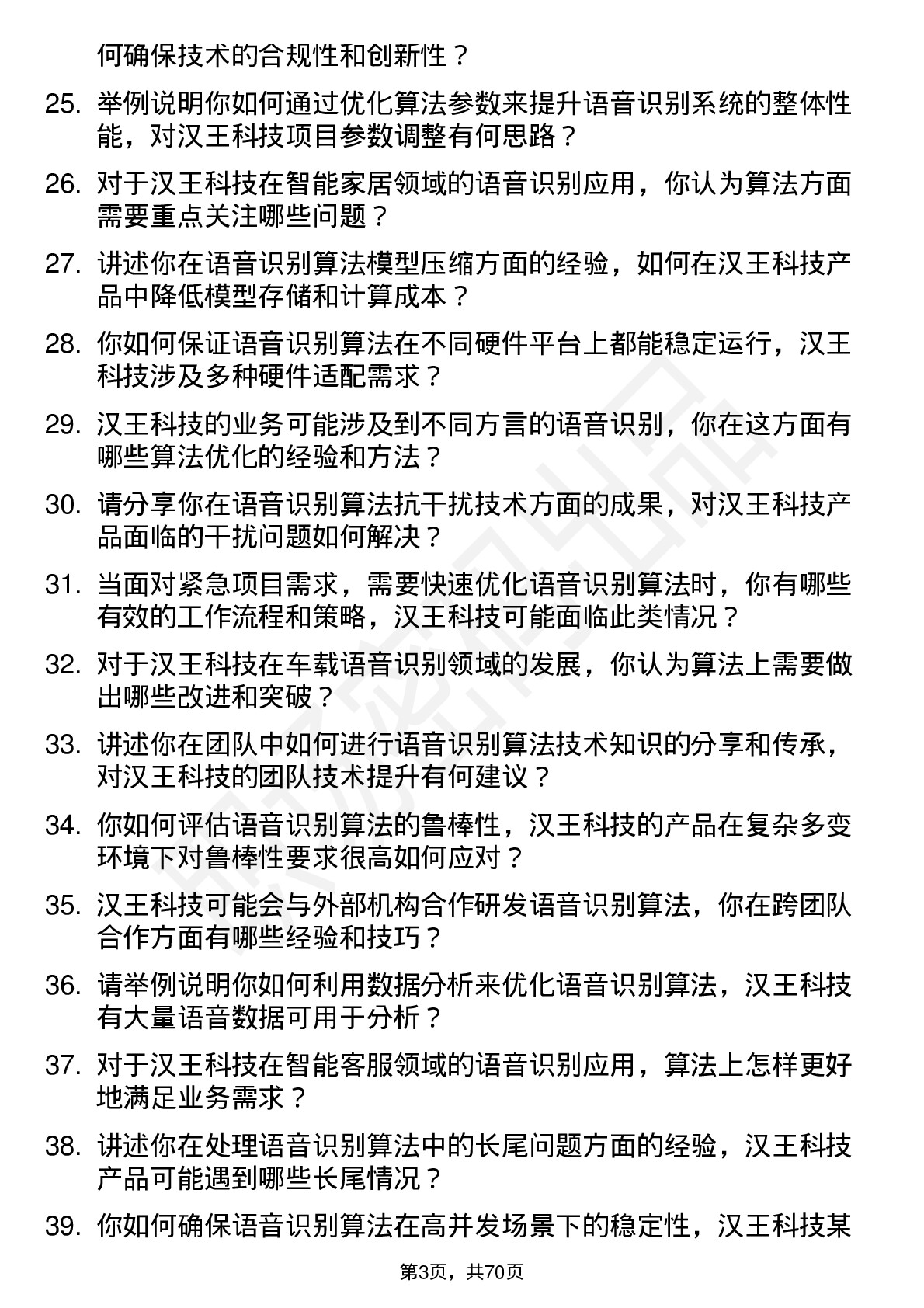 48道汉王科技语音识别算法工程师岗位面试题库及参考回答含考察点分析