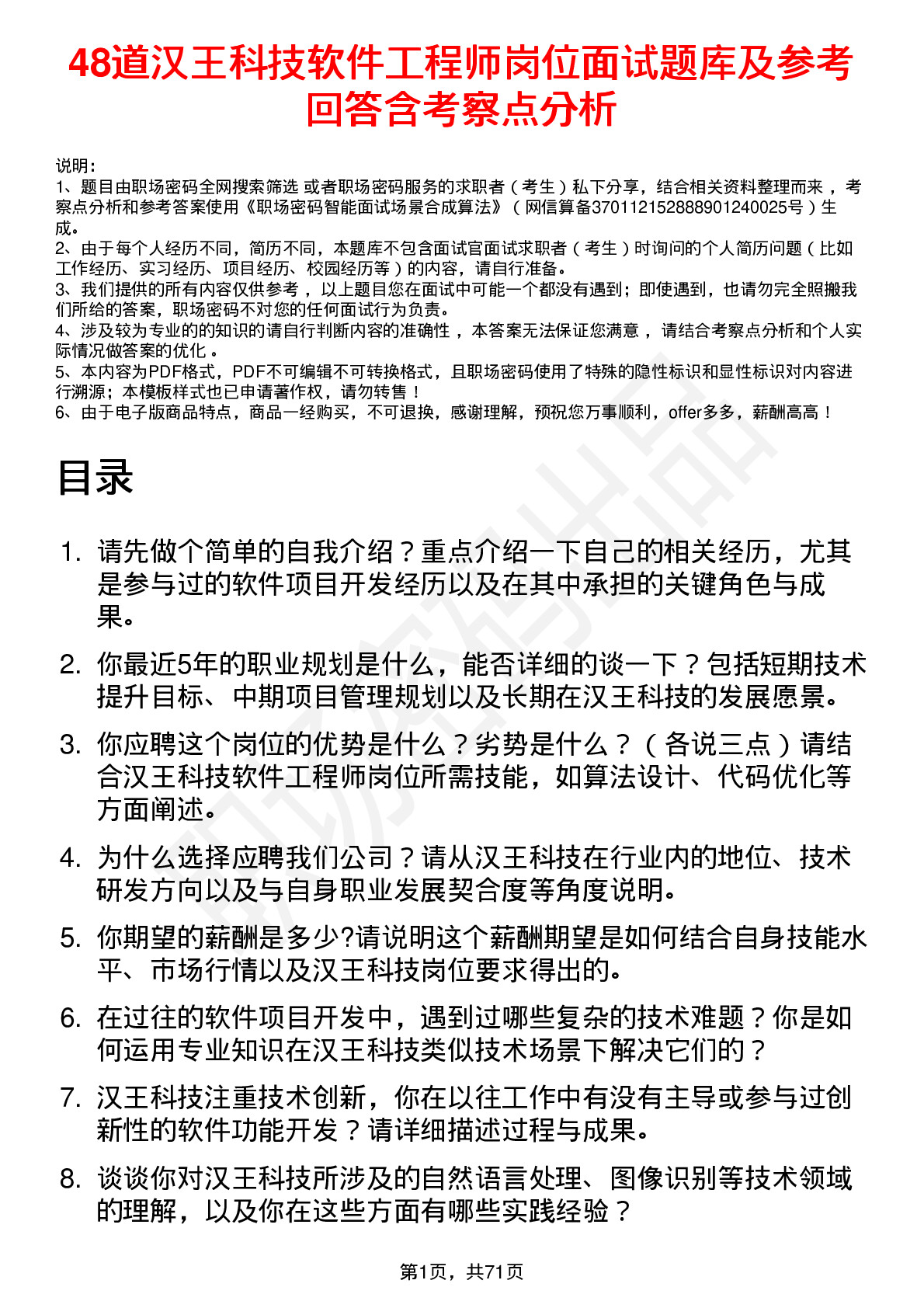 48道汉王科技软件工程师岗位面试题库及参考回答含考察点分析