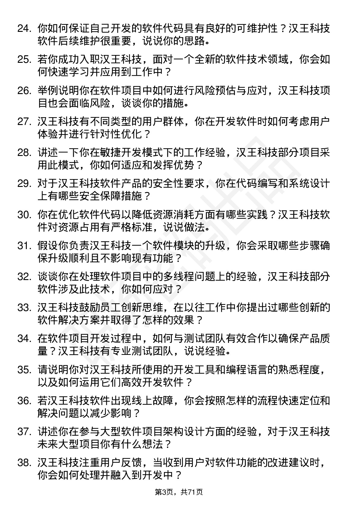 48道汉王科技软件工程师岗位面试题库及参考回答含考察点分析