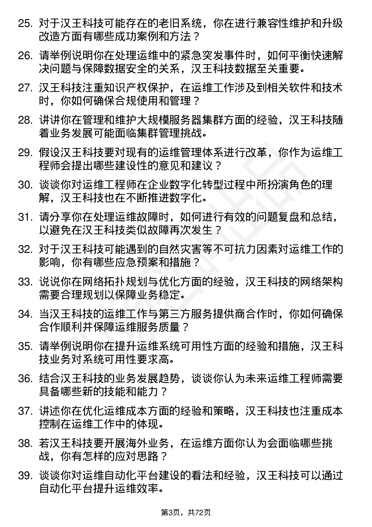 48道汉王科技运维工程师岗位面试题库及参考回答含考察点分析