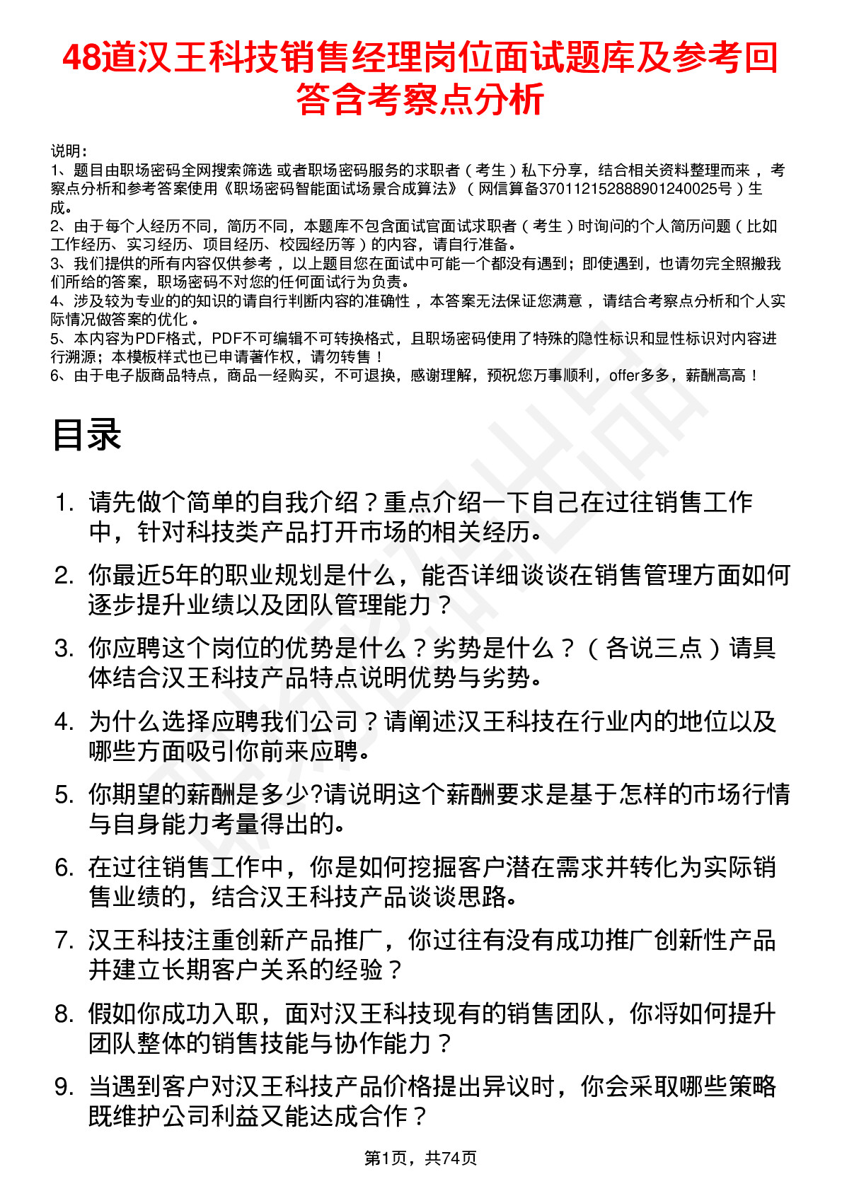 48道汉王科技销售经理岗位面试题库及参考回答含考察点分析