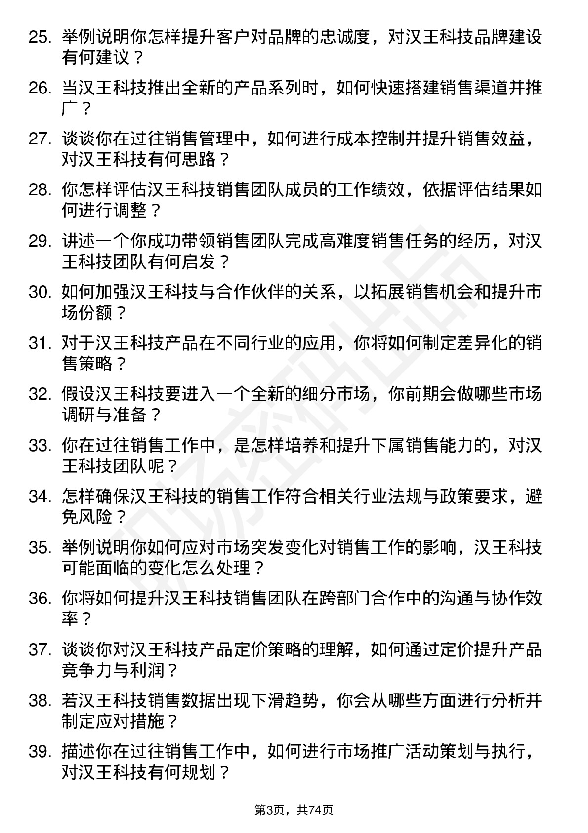 48道汉王科技销售经理岗位面试题库及参考回答含考察点分析