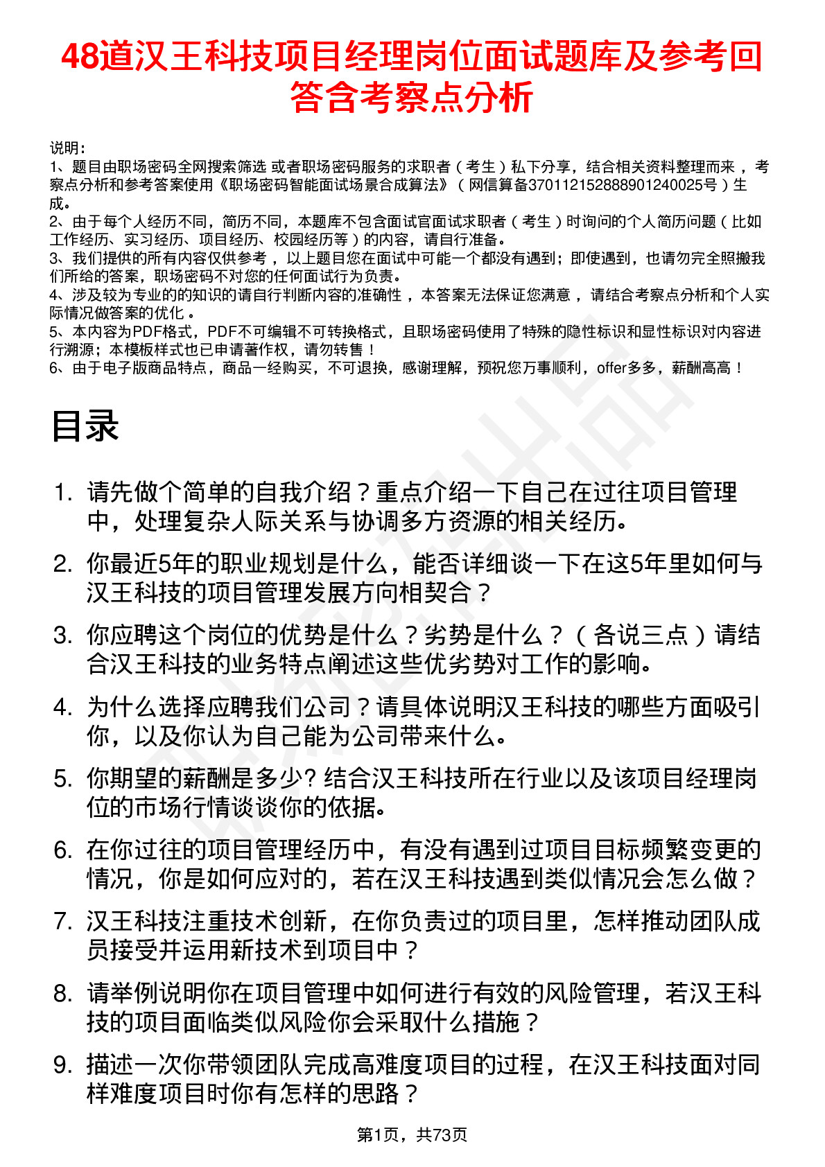 48道汉王科技项目经理岗位面试题库及参考回答含考察点分析