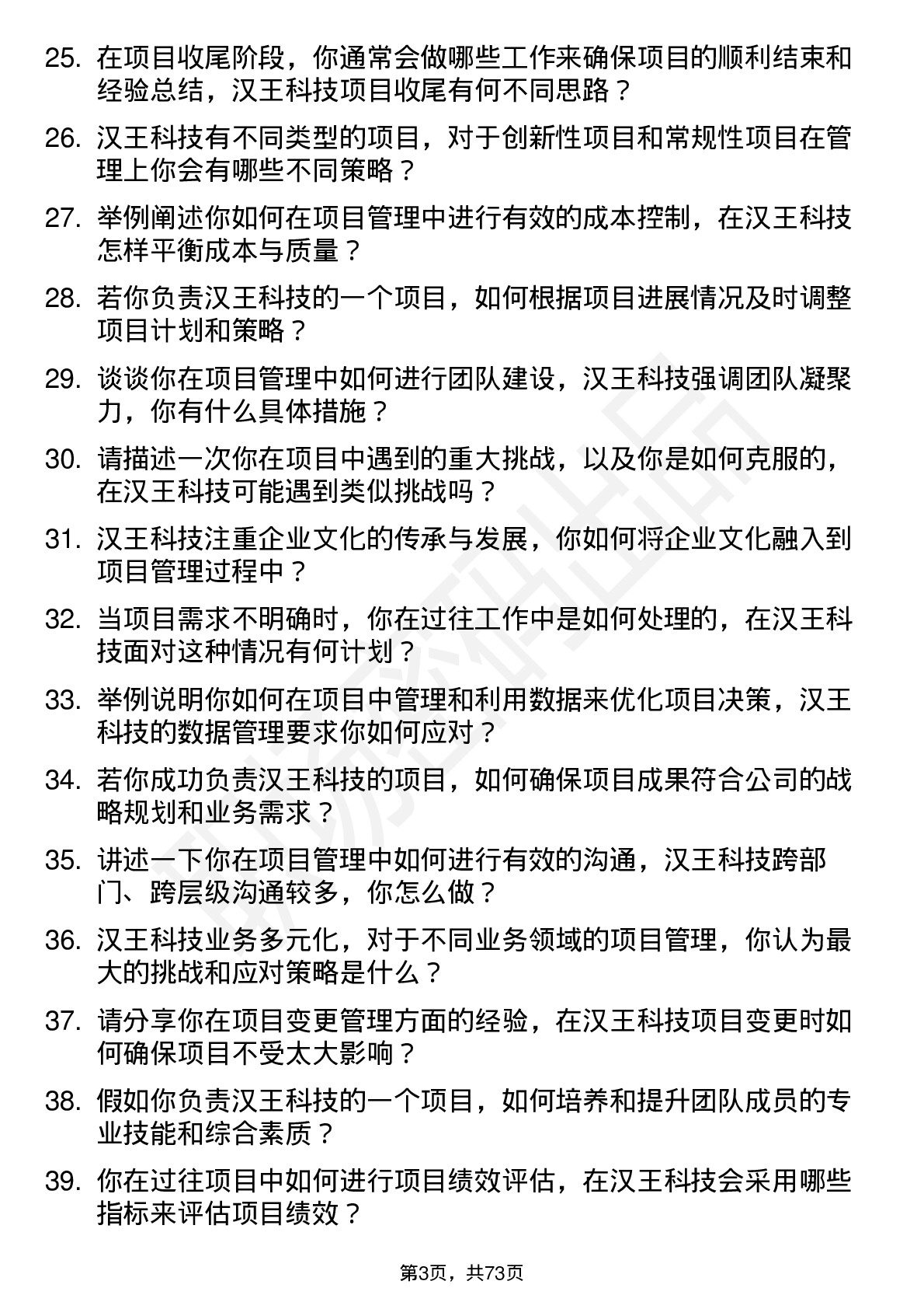 48道汉王科技项目经理岗位面试题库及参考回答含考察点分析