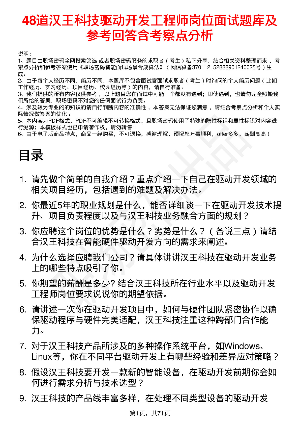 48道汉王科技驱动开发工程师岗位面试题库及参考回答含考察点分析