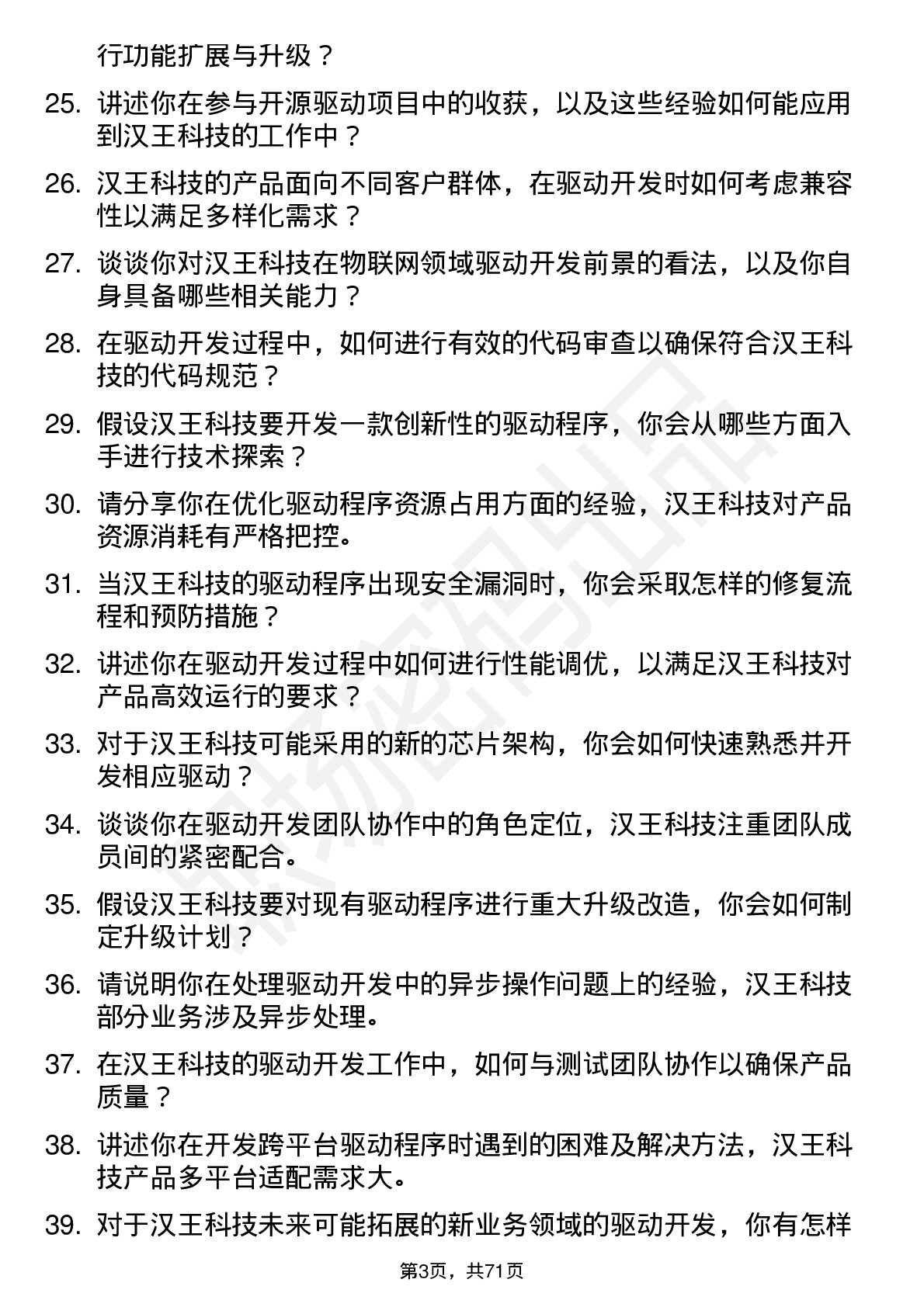 48道汉王科技驱动开发工程师岗位面试题库及参考回答含考察点分析