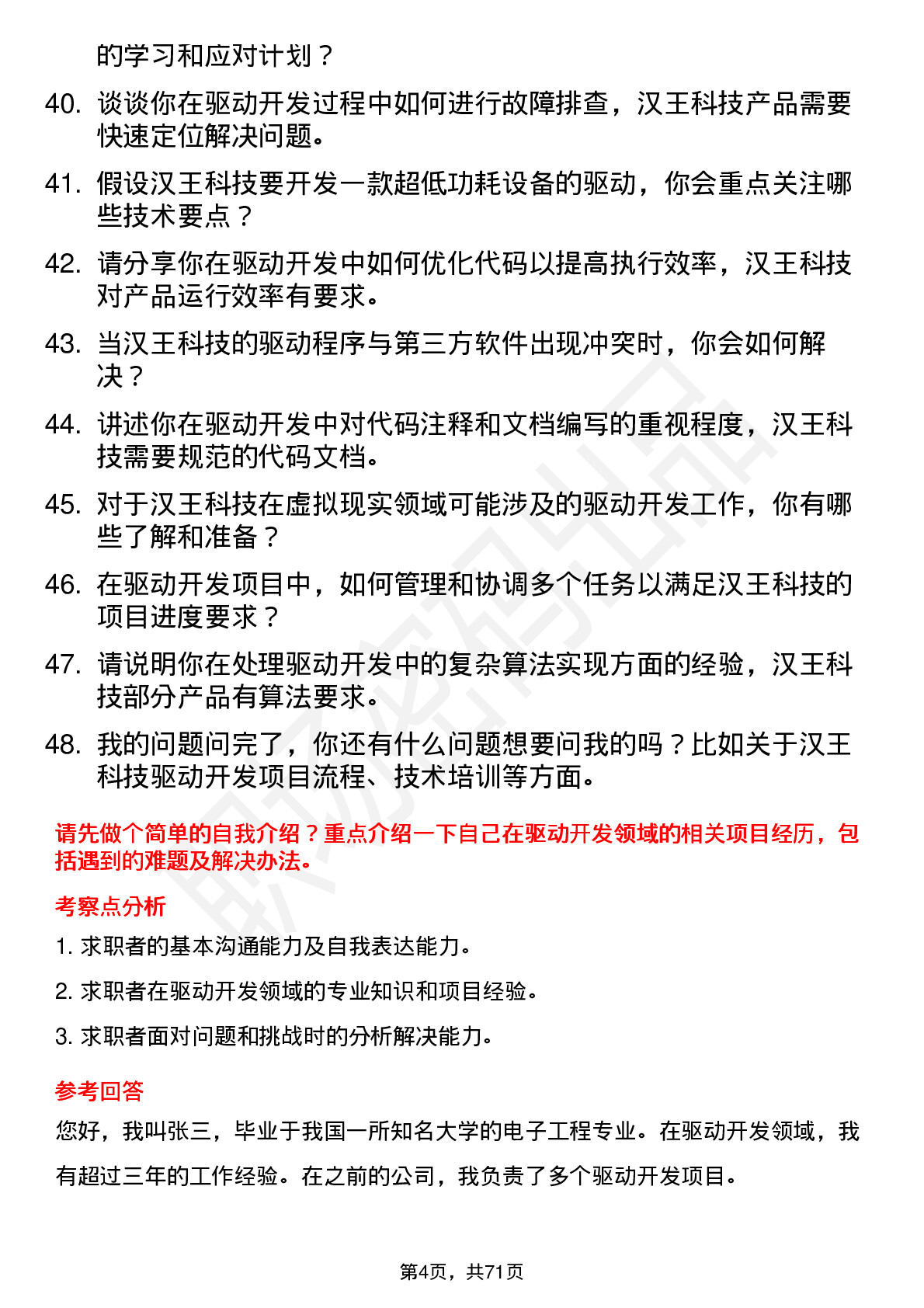 48道汉王科技驱动开发工程师岗位面试题库及参考回答含考察点分析