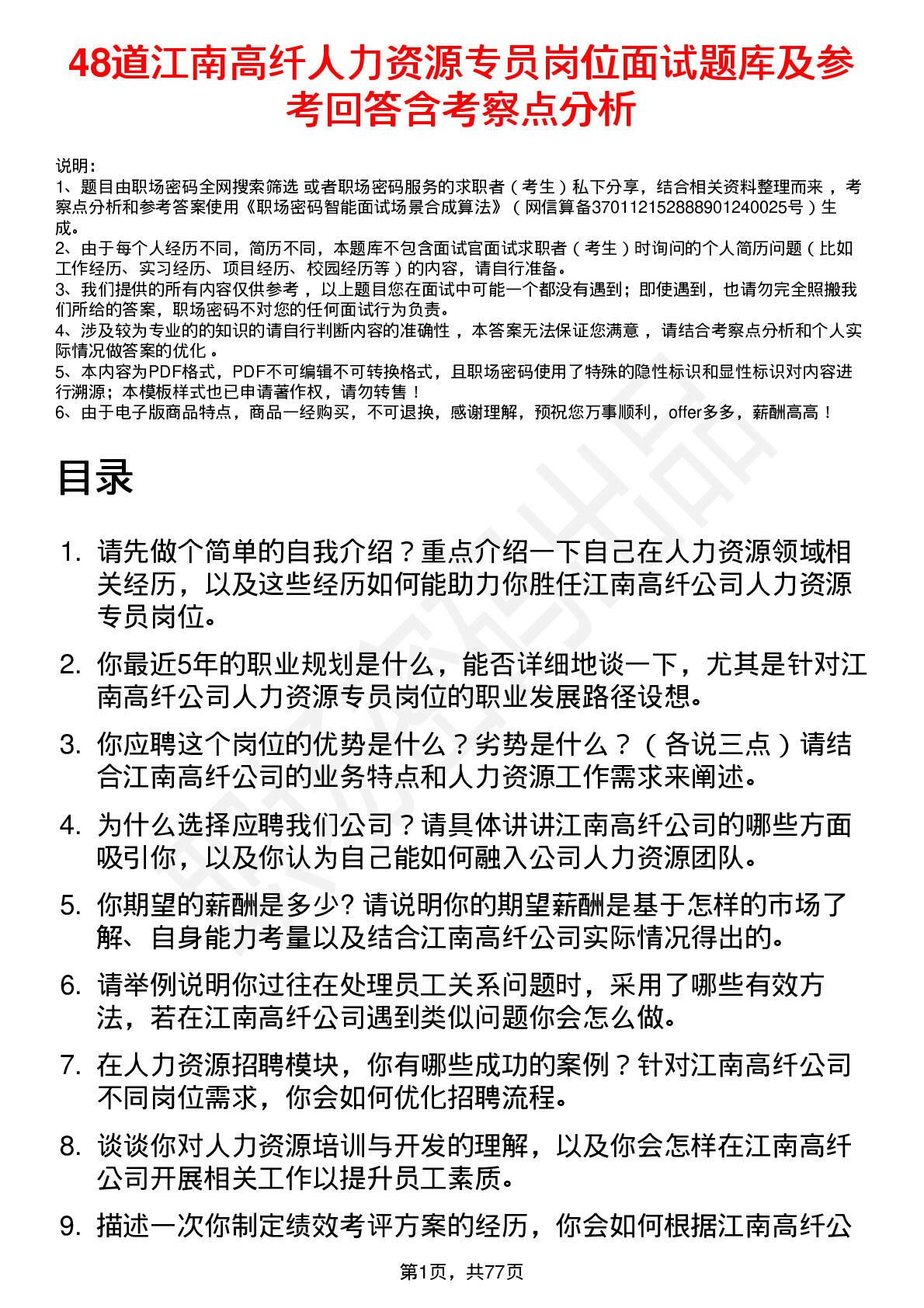 48道江南高纤人力资源专员岗位面试题库及参考回答含考察点分析