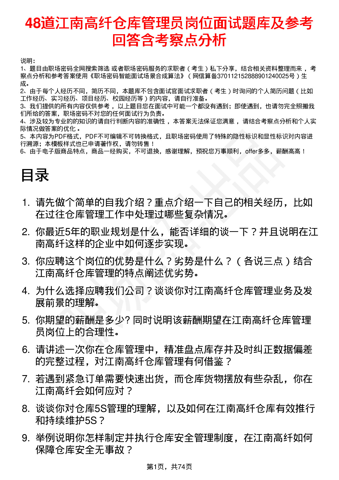 48道江南高纤仓库管理员岗位面试题库及参考回答含考察点分析