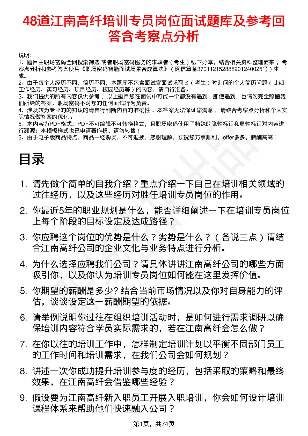 48道江南高纤培训专员岗位面试题库及参考回答含考察点分析