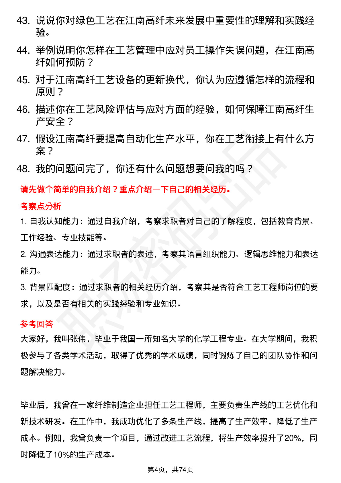 48道江南高纤工艺工程师岗位面试题库及参考回答含考察点分析