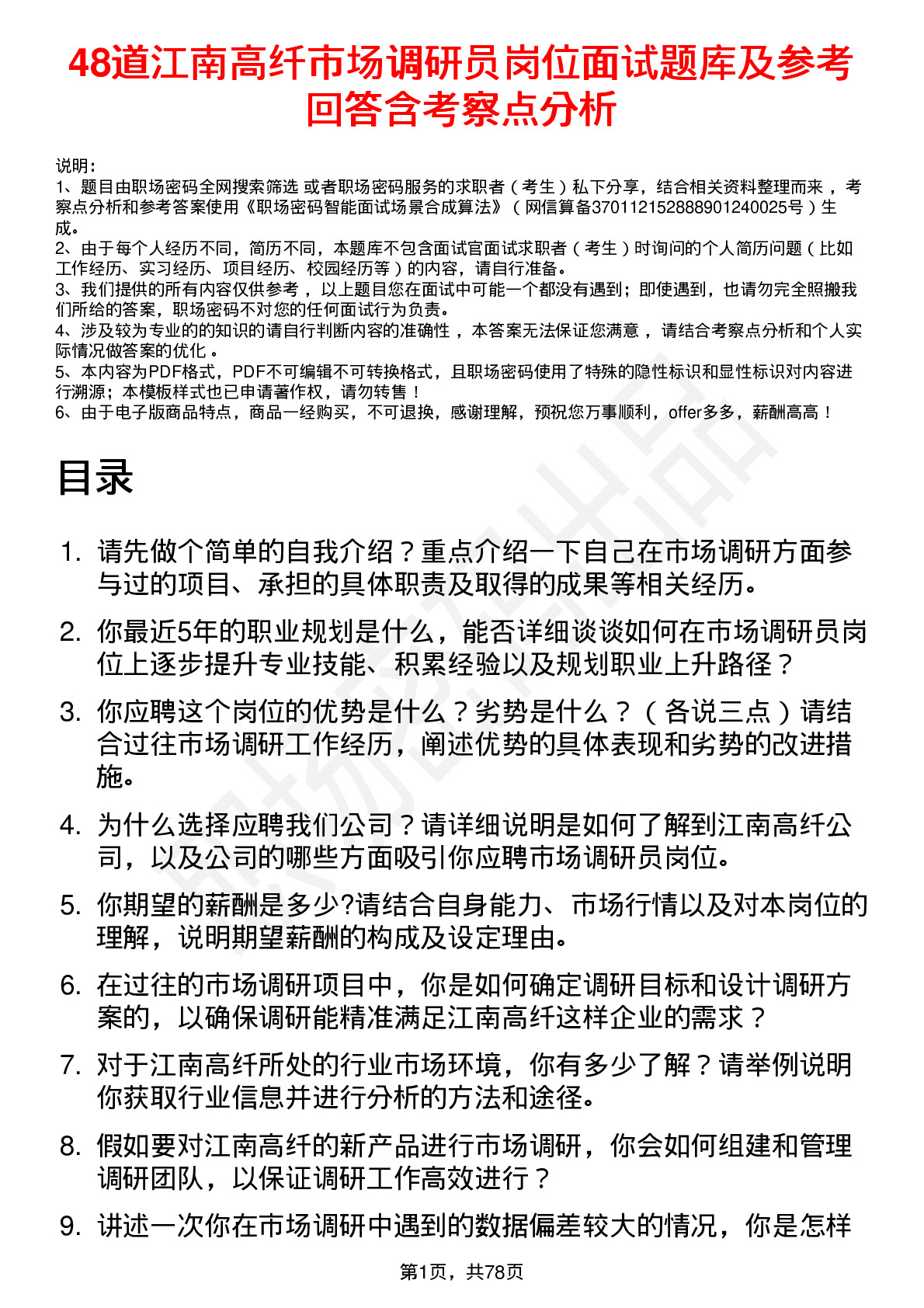 48道江南高纤市场调研员岗位面试题库及参考回答含考察点分析