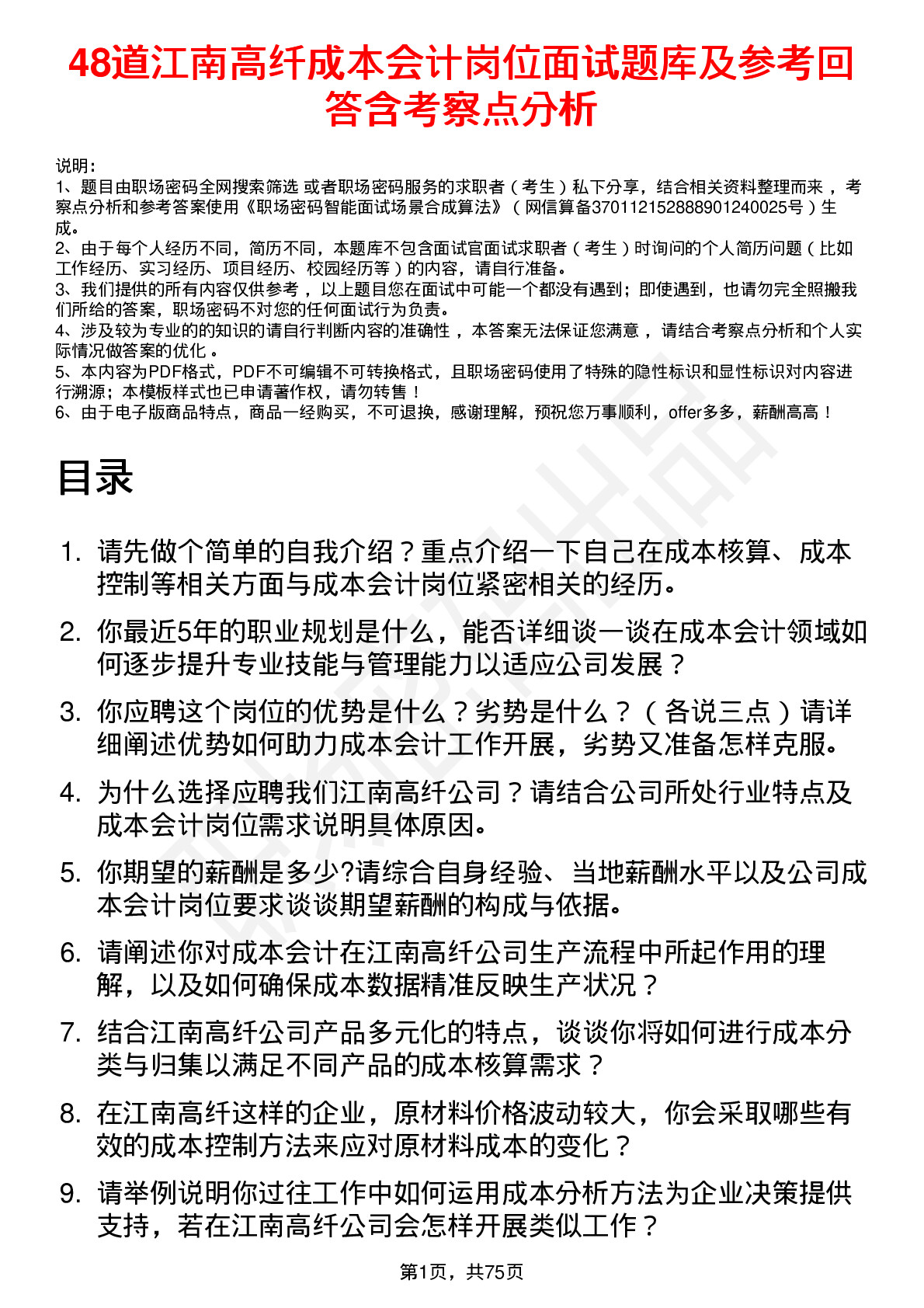 48道江南高纤成本会计岗位面试题库及参考回答含考察点分析