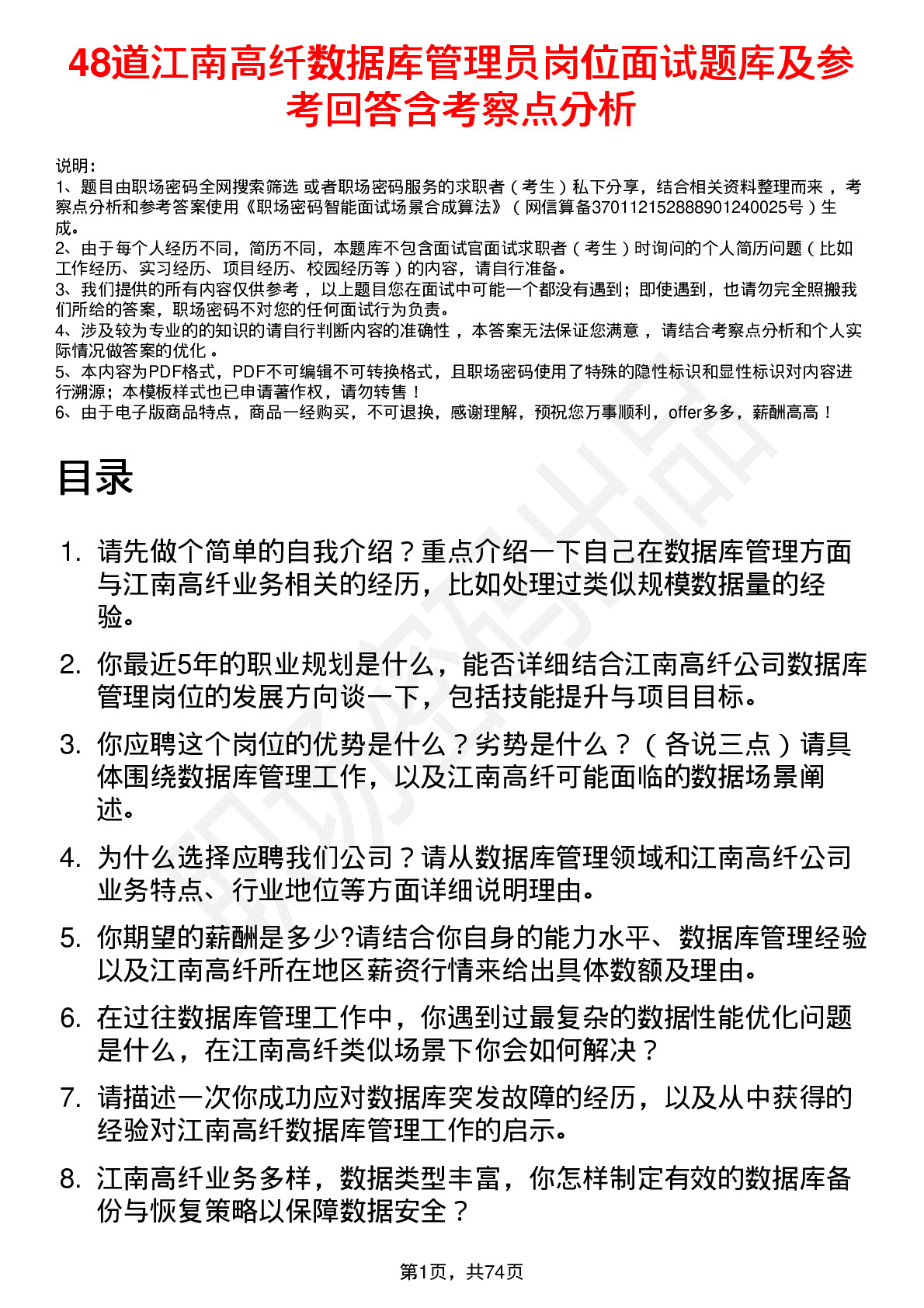 48道江南高纤数据库管理员岗位面试题库及参考回答含考察点分析