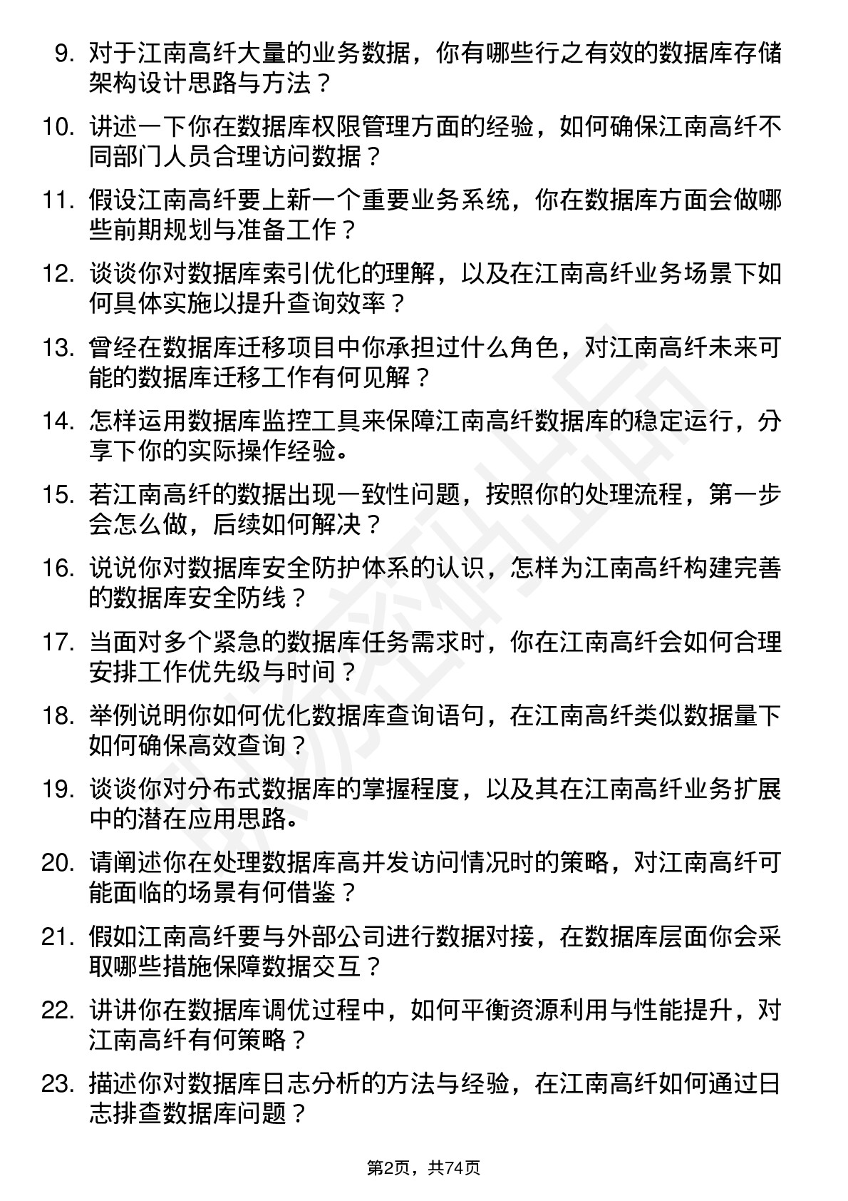 48道江南高纤数据库管理员岗位面试题库及参考回答含考察点分析