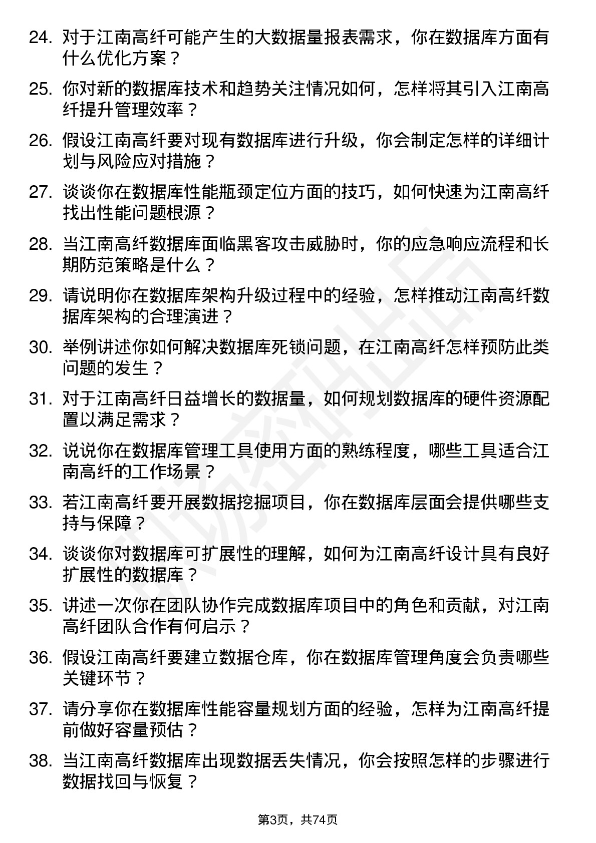 48道江南高纤数据库管理员岗位面试题库及参考回答含考察点分析