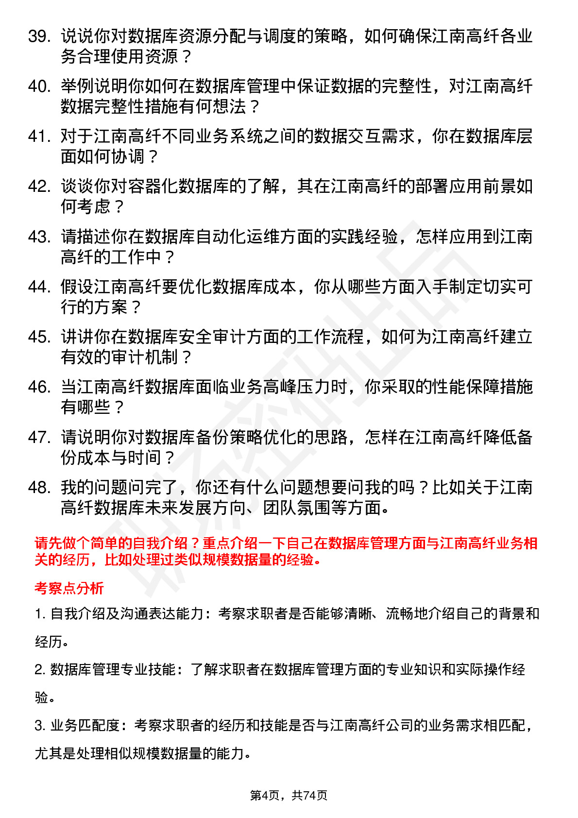 48道江南高纤数据库管理员岗位面试题库及参考回答含考察点分析