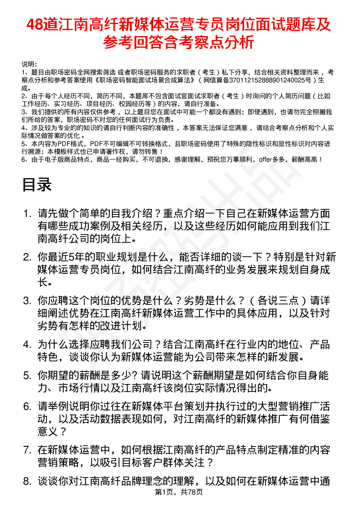 48道江南高纤新媒体运营专员岗位面试题库及参考回答含考察点分析