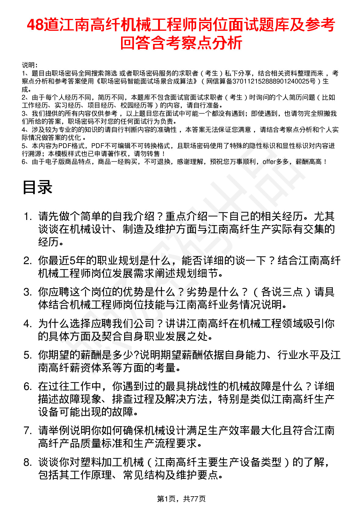 48道江南高纤机械工程师岗位面试题库及参考回答含考察点分析