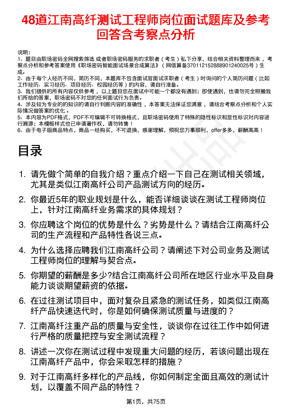 48道江南高纤测试工程师岗位面试题库及参考回答含考察点分析