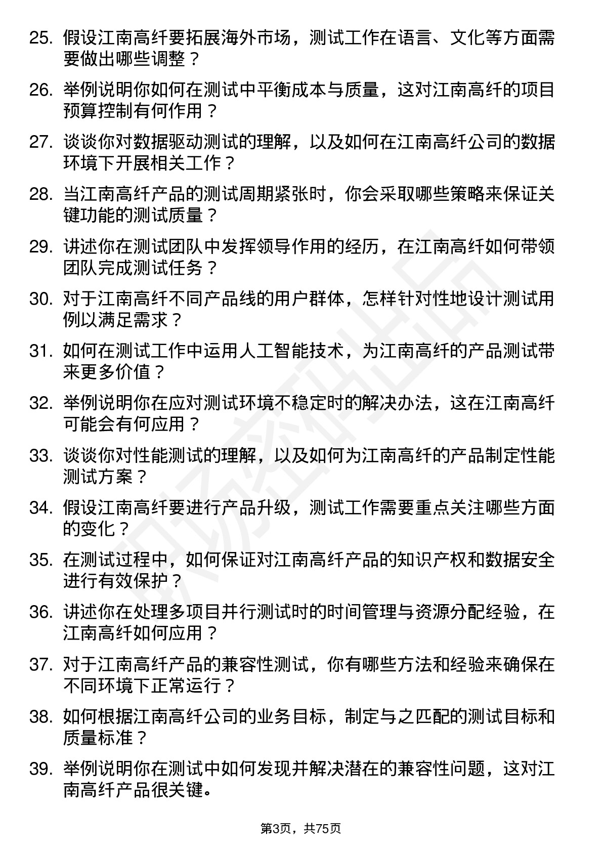 48道江南高纤测试工程师岗位面试题库及参考回答含考察点分析