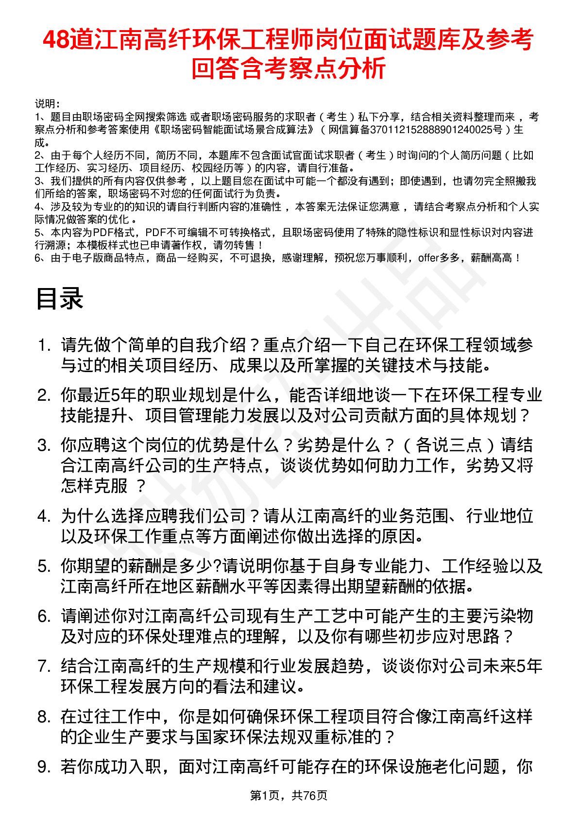 48道江南高纤环保工程师岗位面试题库及参考回答含考察点分析