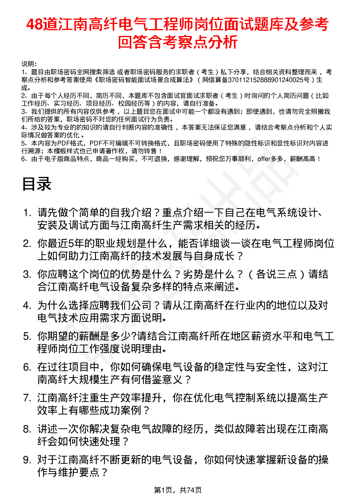 48道江南高纤电气工程师岗位面试题库及参考回答含考察点分析