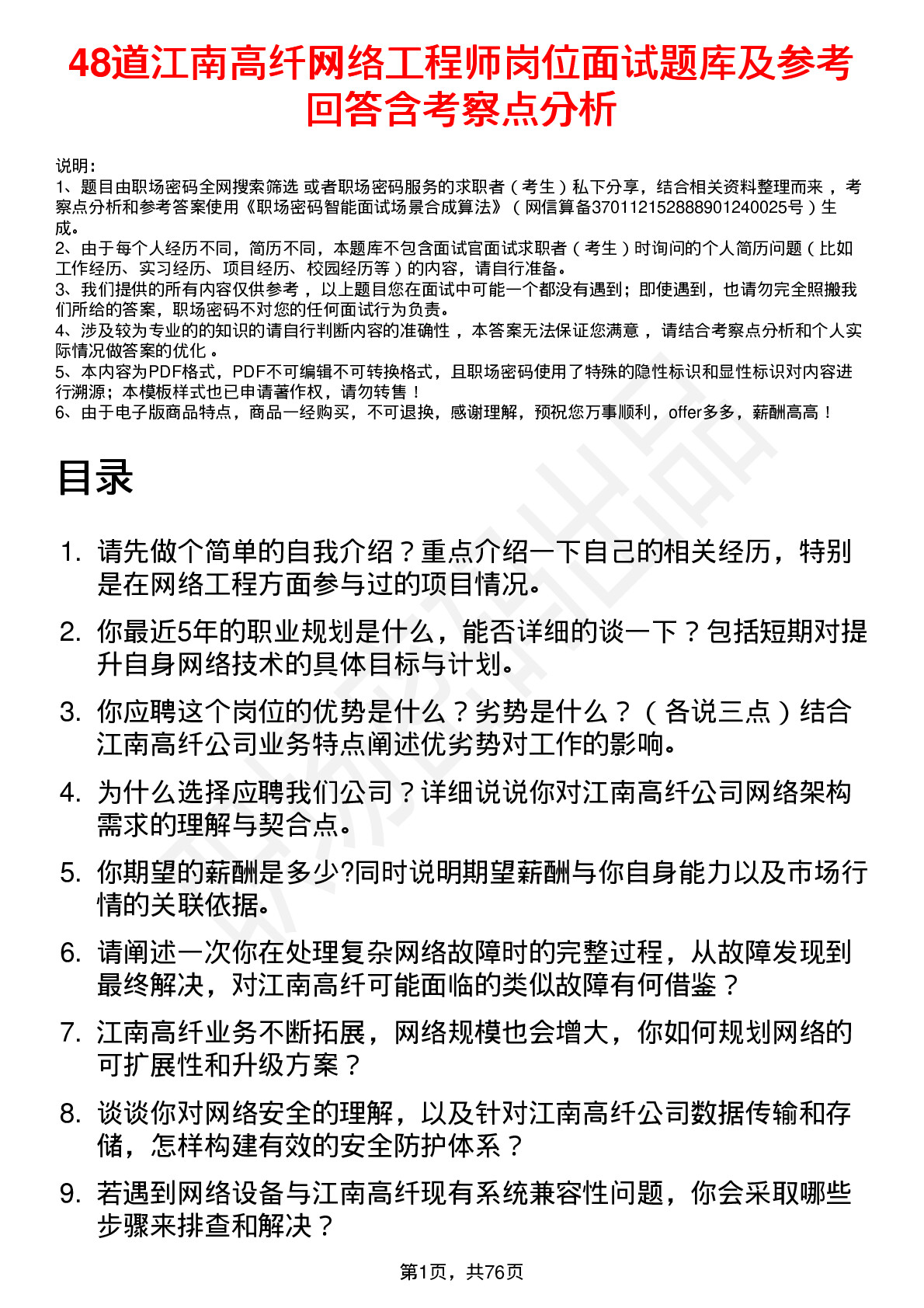 48道江南高纤网络工程师岗位面试题库及参考回答含考察点分析