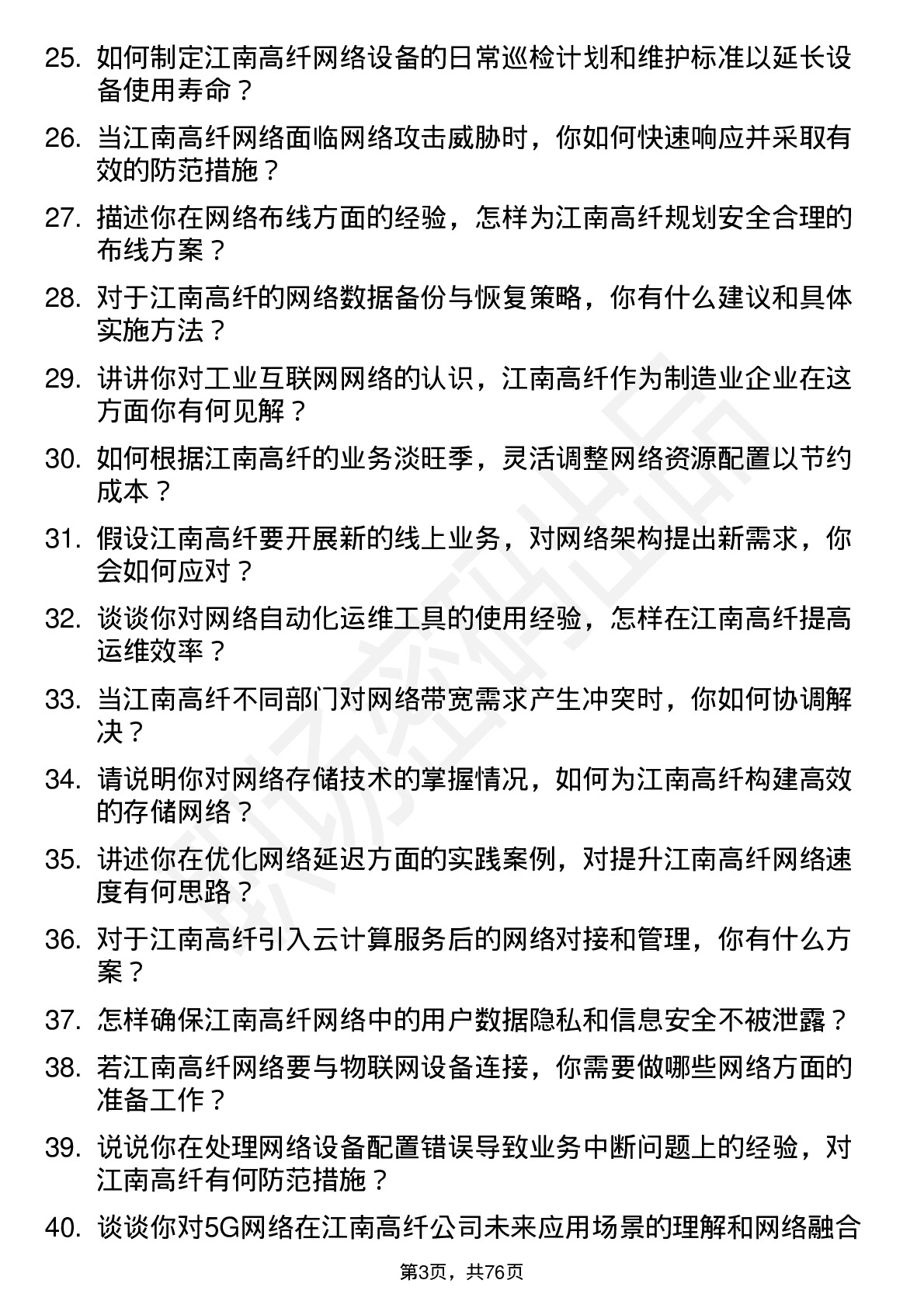 48道江南高纤网络工程师岗位面试题库及参考回答含考察点分析