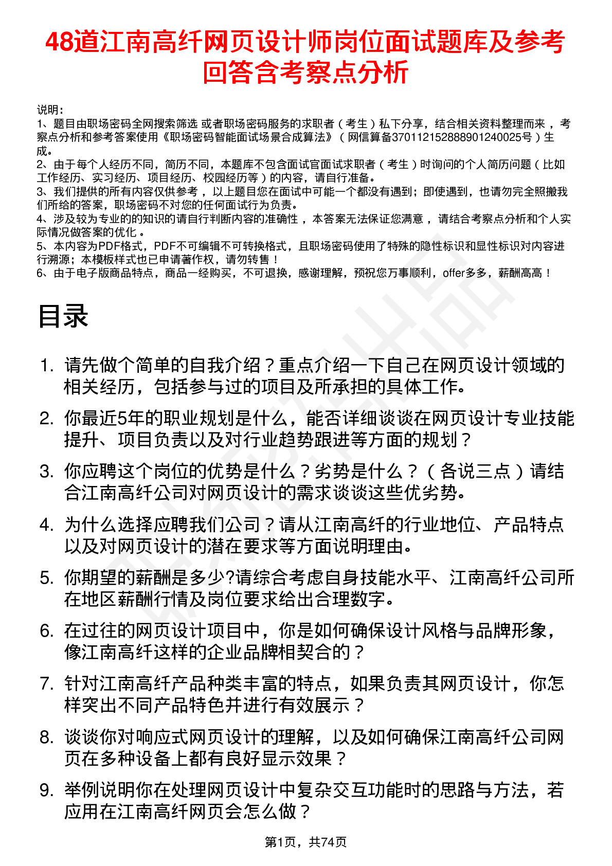 48道江南高纤网页设计师岗位面试题库及参考回答含考察点分析