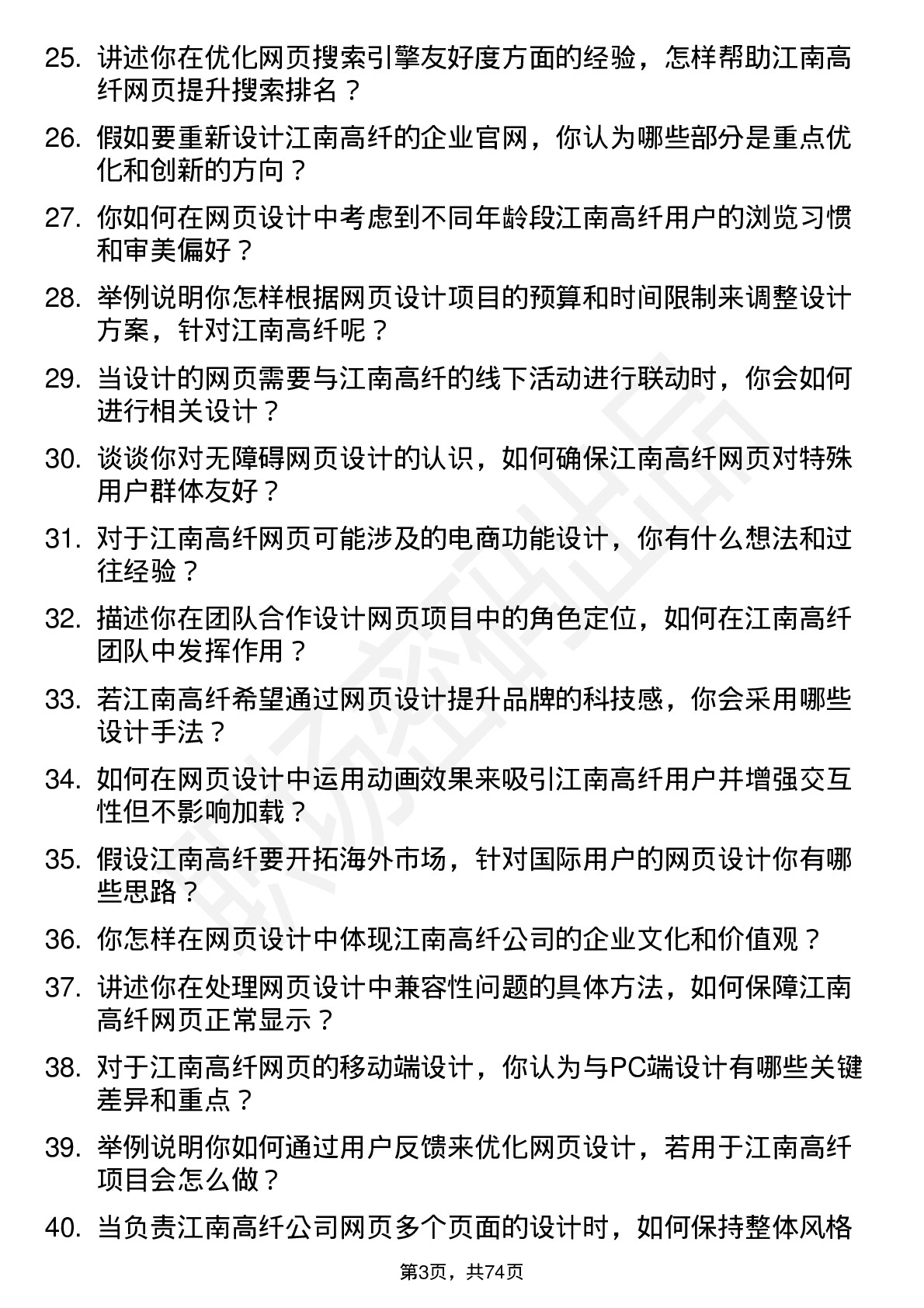 48道江南高纤网页设计师岗位面试题库及参考回答含考察点分析