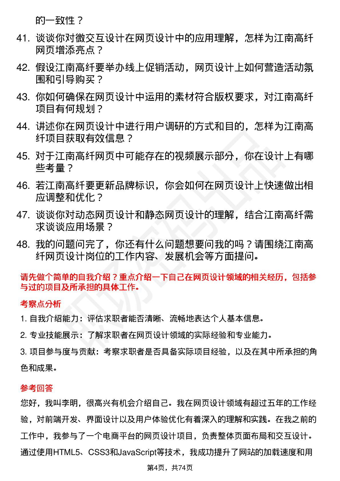 48道江南高纤网页设计师岗位面试题库及参考回答含考察点分析