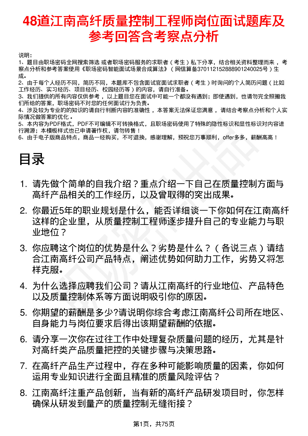 48道江南高纤质量控制工程师岗位面试题库及参考回答含考察点分析