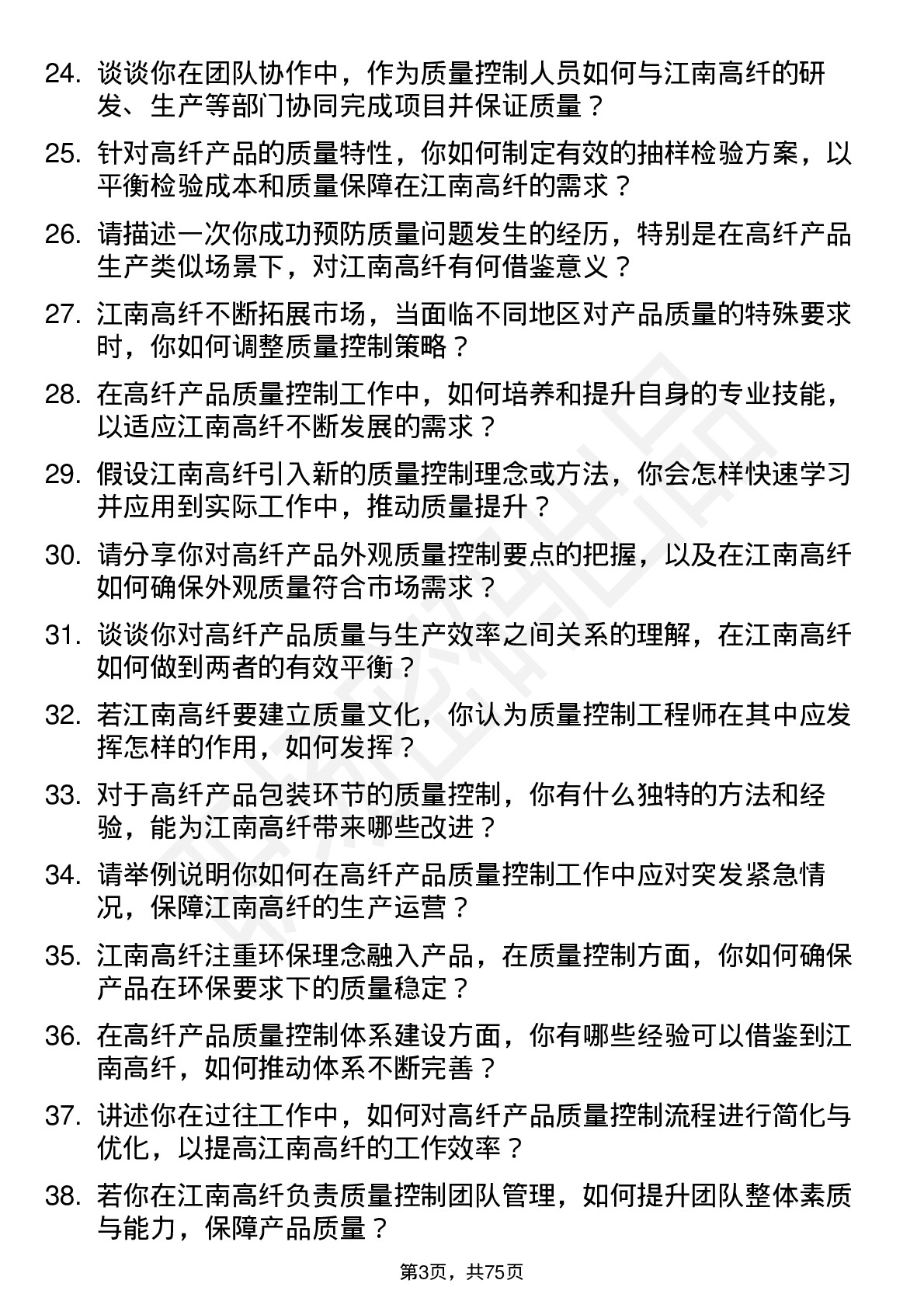 48道江南高纤质量控制工程师岗位面试题库及参考回答含考察点分析