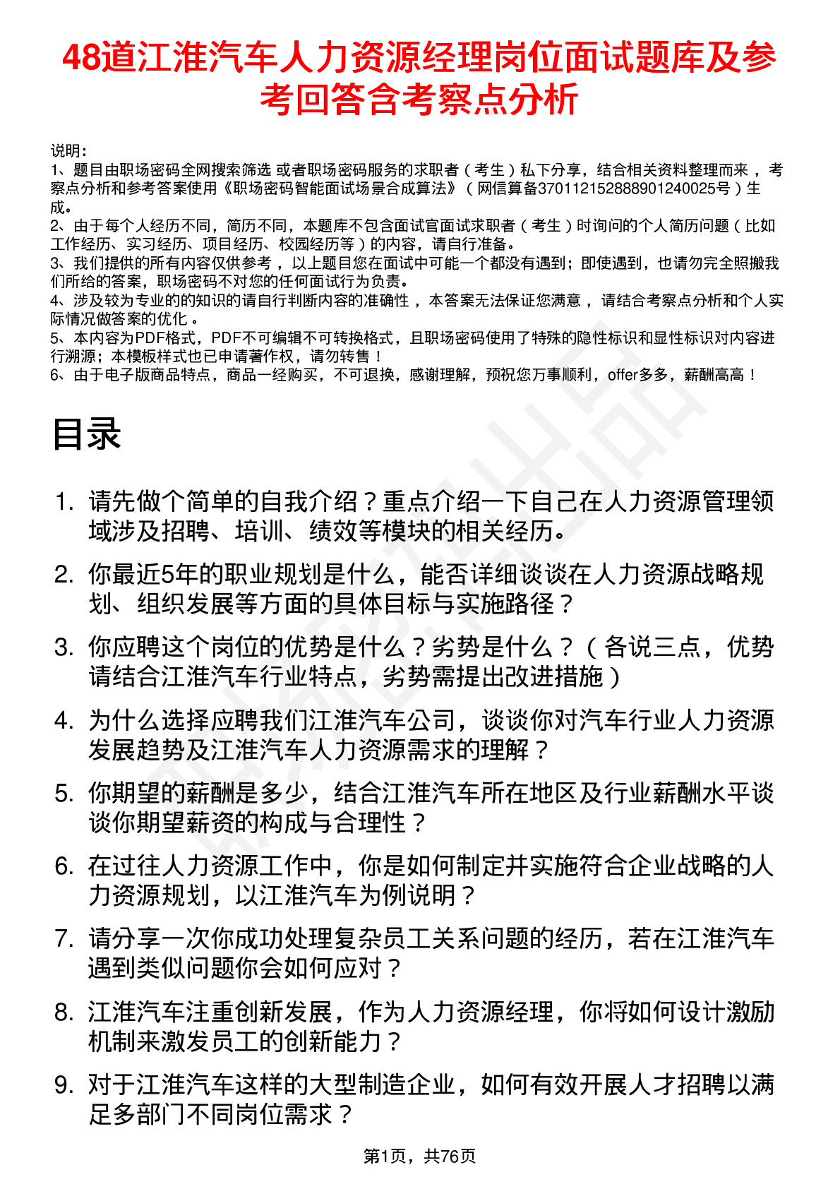 48道江淮汽车人力资源经理岗位面试题库及参考回答含考察点分析